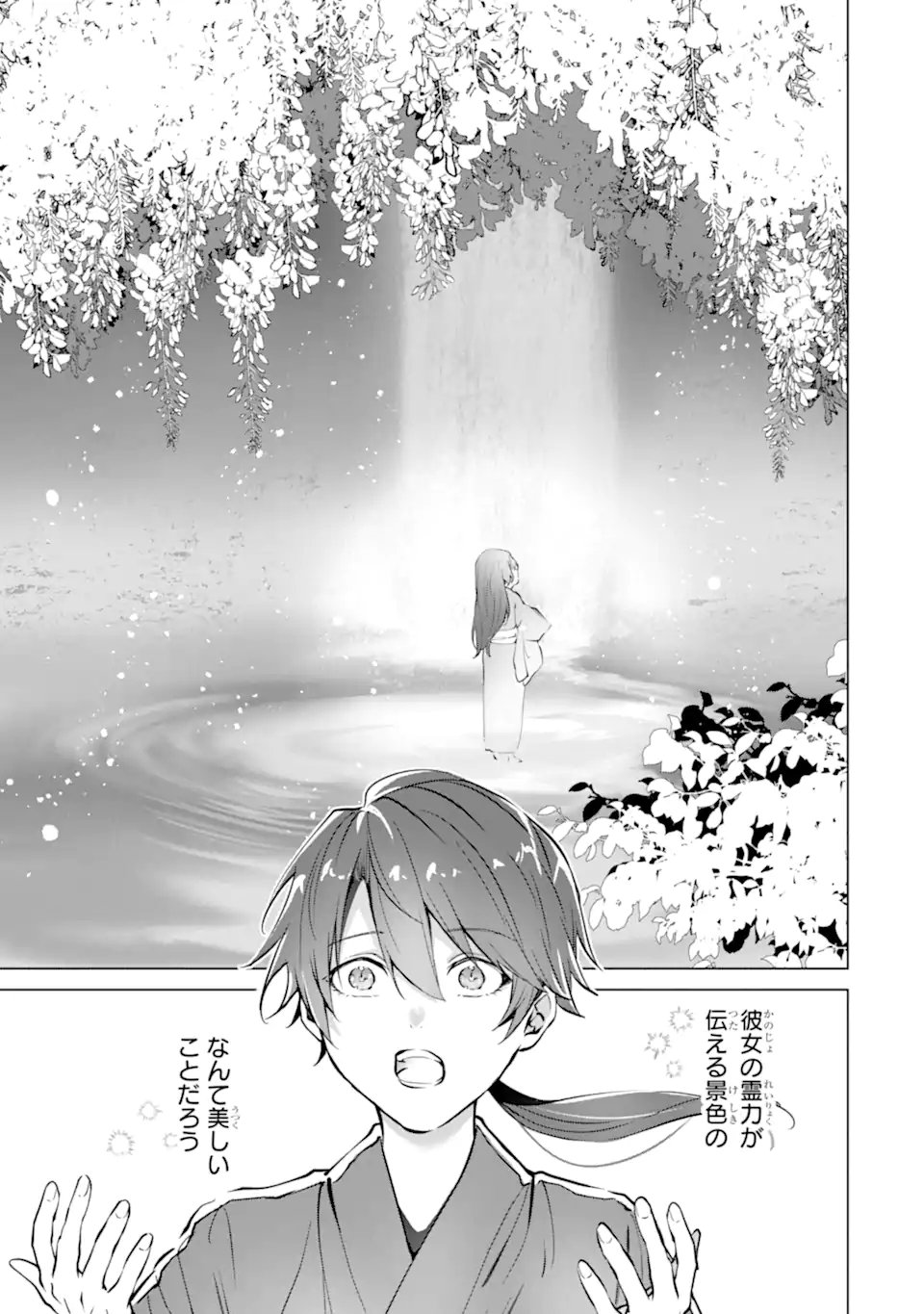 RYUU NO NIE YOME ~SHIITAGERARETA SHOUJO WA UNMEI NO BAN TOSHITE AISARERU~ Chapter 6.3 page 7 - nihonkuni.com