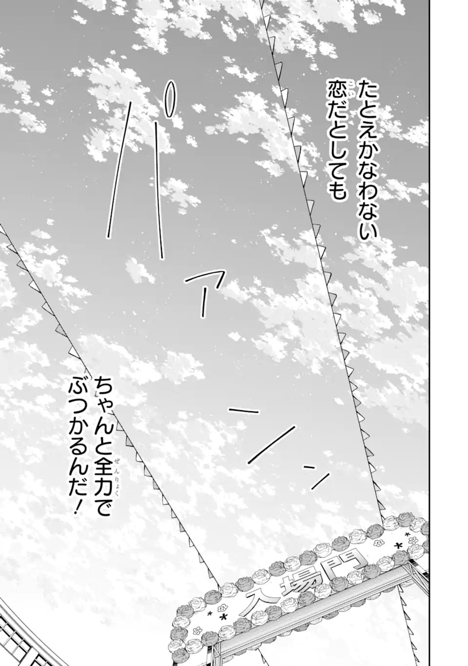 RENAI NO JUGYOU Chapter 17.3 page 7 - nihonkuni.com