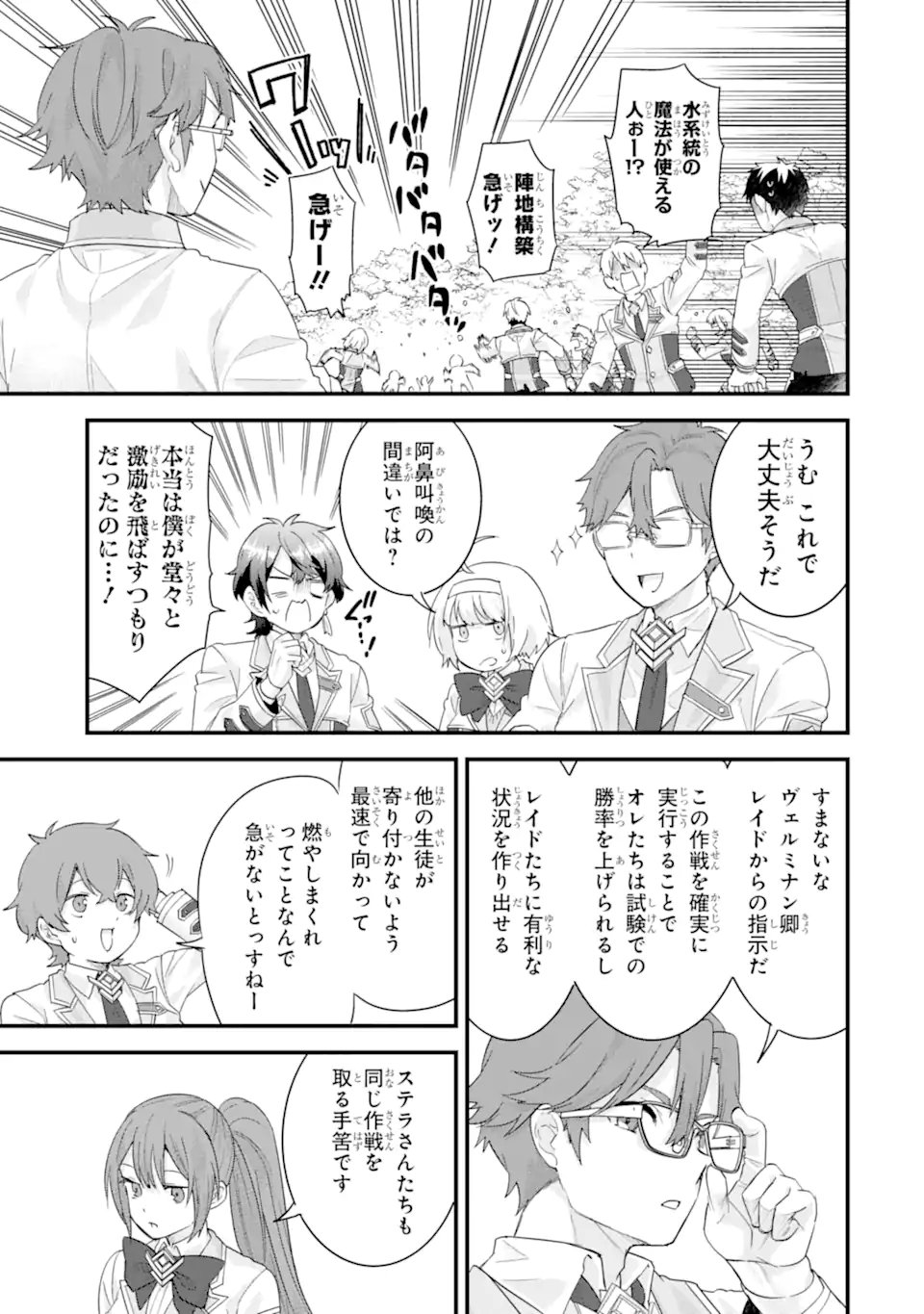 EIYUU TO KENJA NO TENSEI KON Chapter 37.1 page 7 - nihonkuni.com