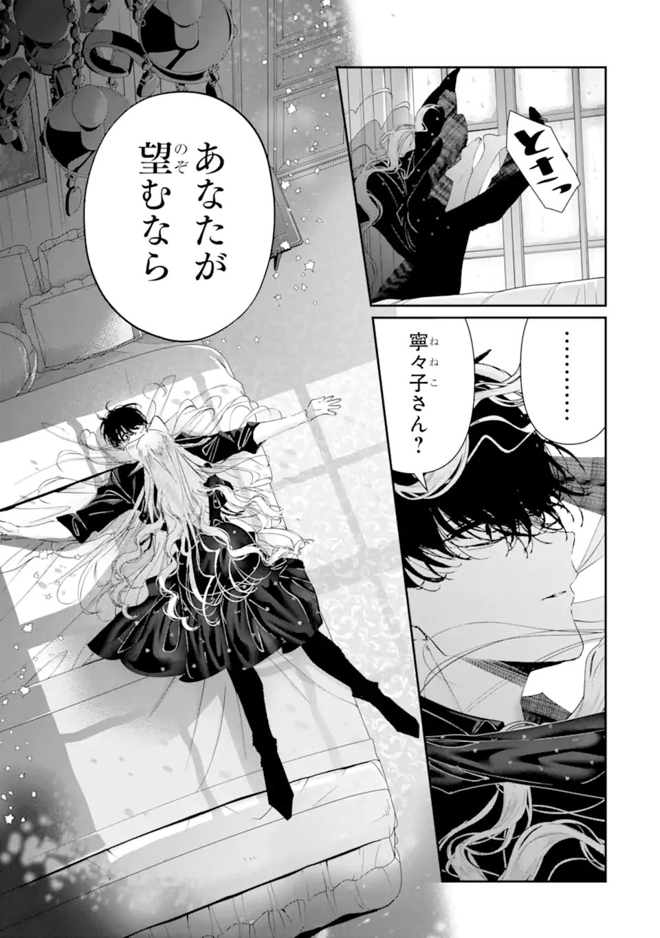 ASSASSIN & CINDERELLA Chapter 23.2 page 7 - nihonkuni.com