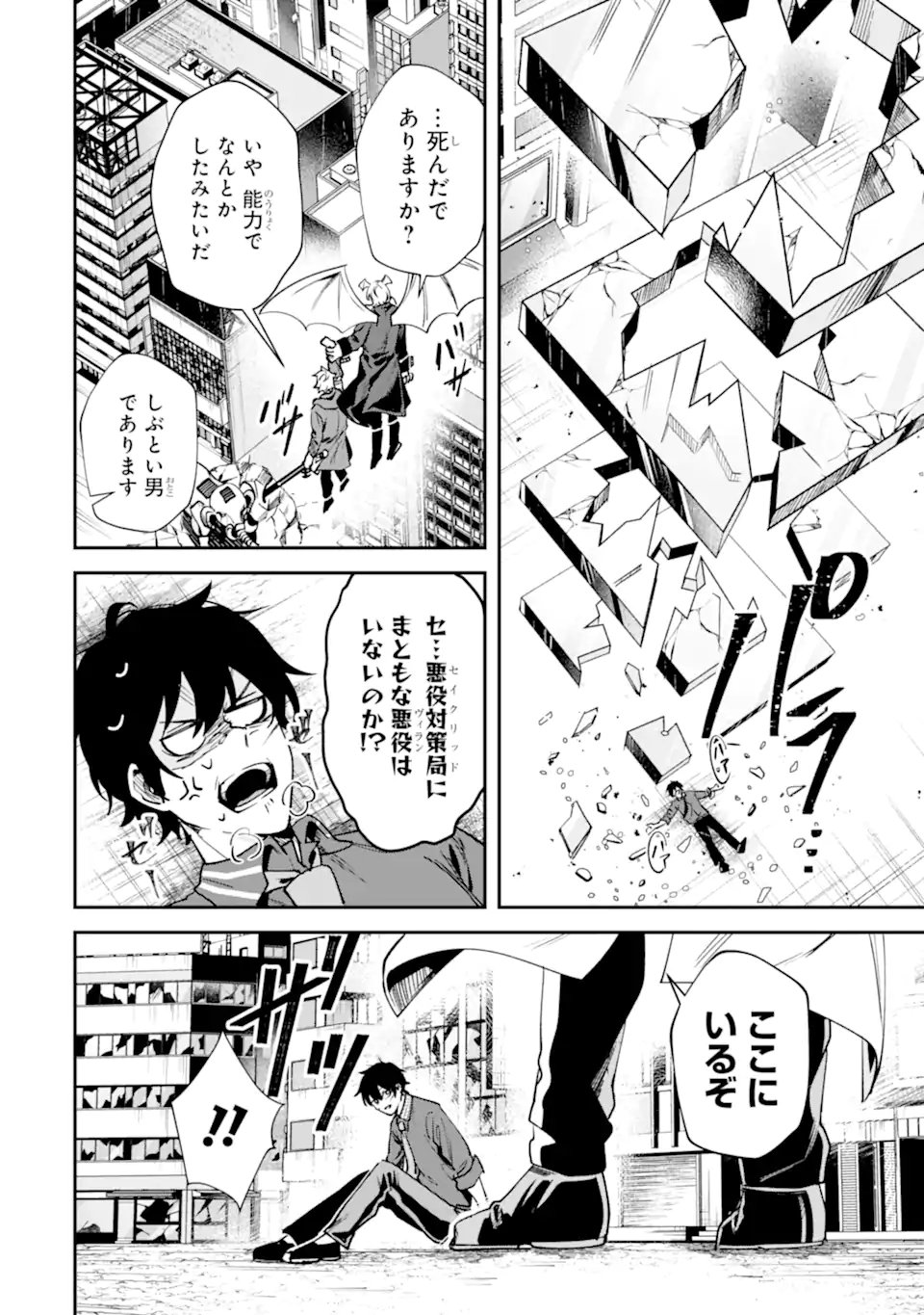 VILLAINS NO OUKAN: ARAYURU AKU GA HIREFUSU INOU Chapter 2.3 page 7 - nihonkuni.com