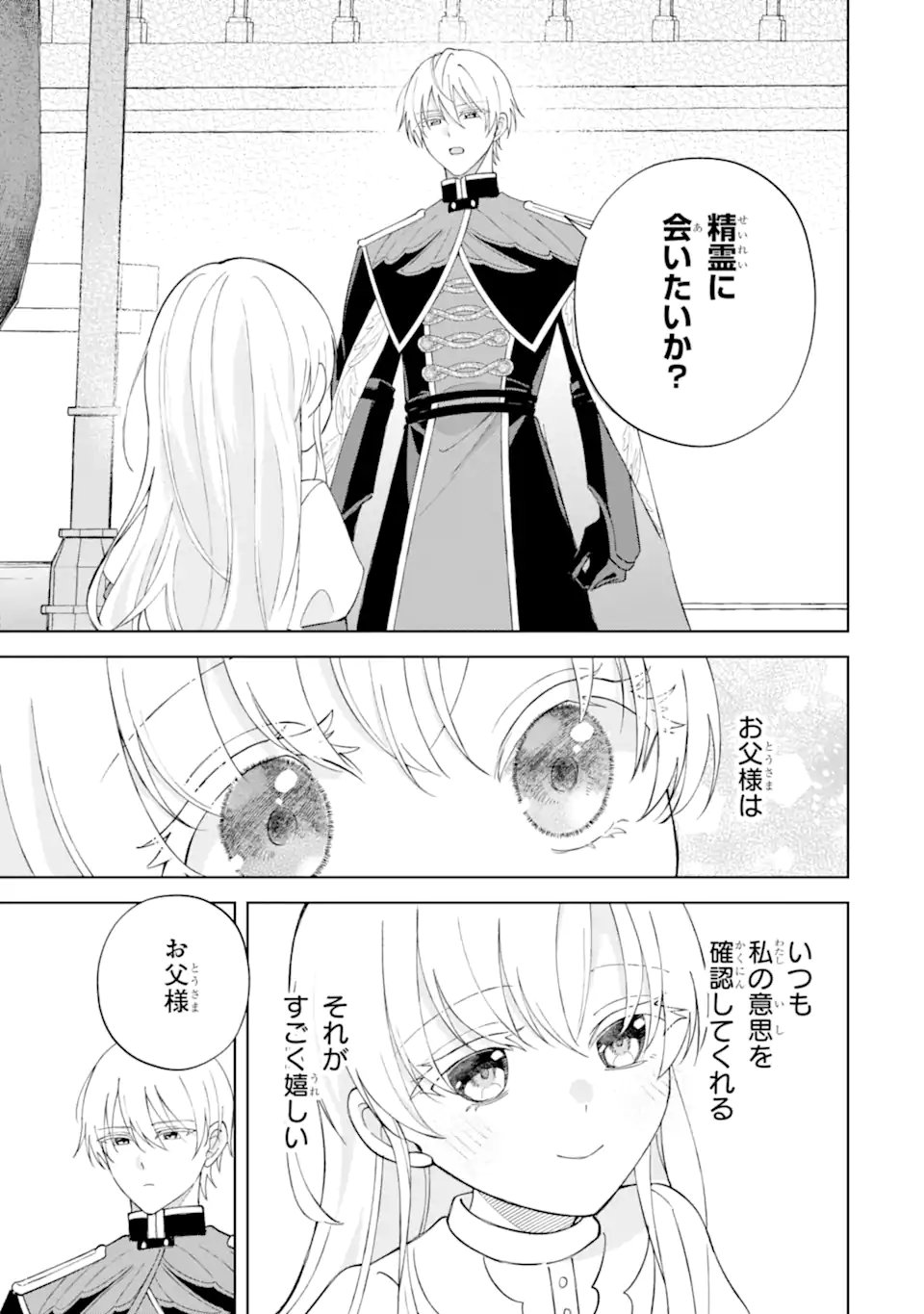 AISURU KONYAKUSHA NI KOROSARETA KOUSHAKU REIJOU, SHINIMODORI SHITE HIKARI NO KOUSHAKU SAMA (OTOUSAMA) NO DEKIAI NI KIZUKU ~ KONDO KOSO, IKITE SHIAWASE NI NARIMASU! Chapter 5.3 page 7 - nihonkuni.com