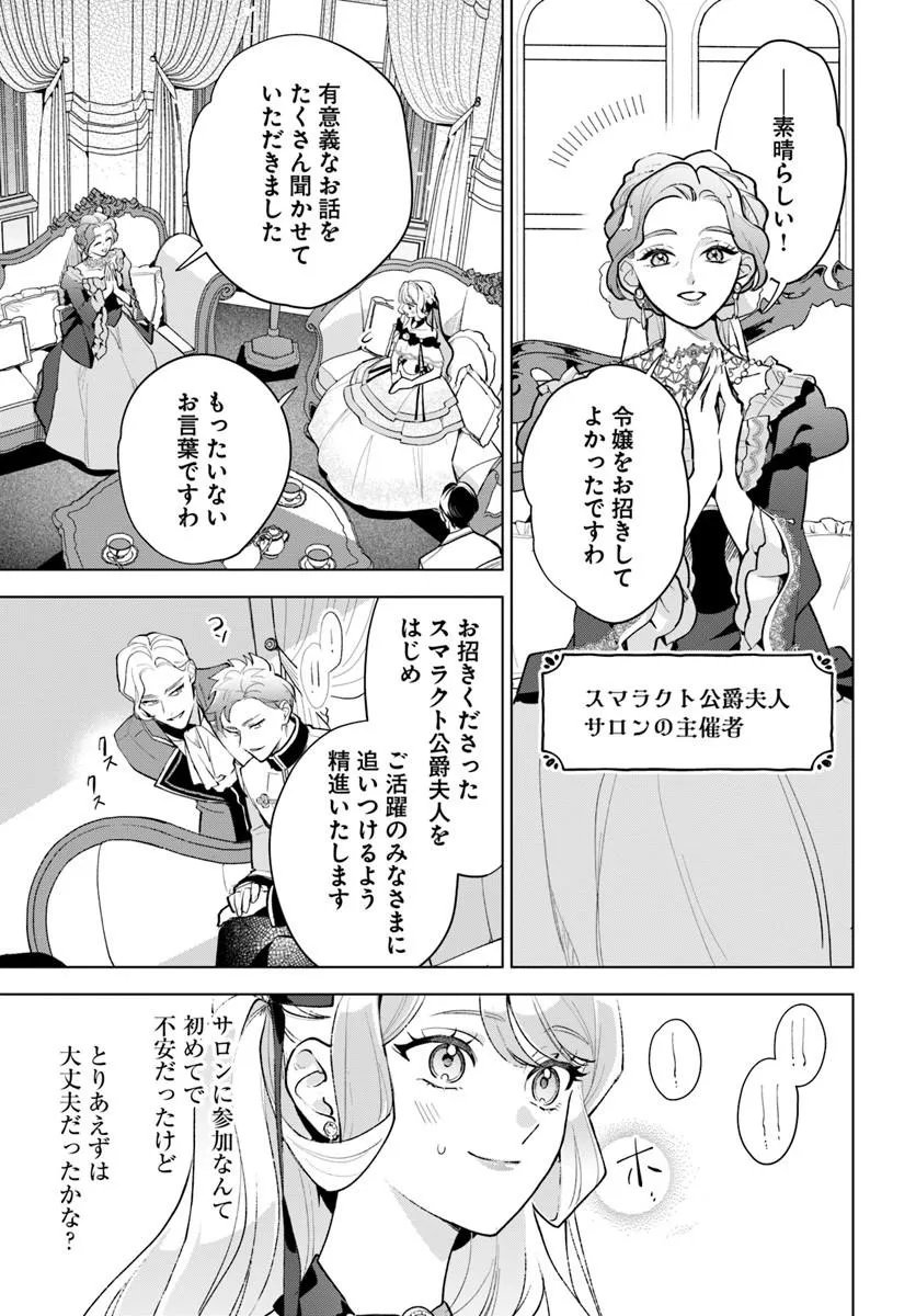 WATAKUSHI NI KOI SHITE KUDASAI! ~LOOP NIKAIME NO AKUYAKU REIJOU DESU GA HAMETSU KAIHI NO TAME "YUWAKU" SHIMASU~ RAW Chapter 11.1 - Page 7