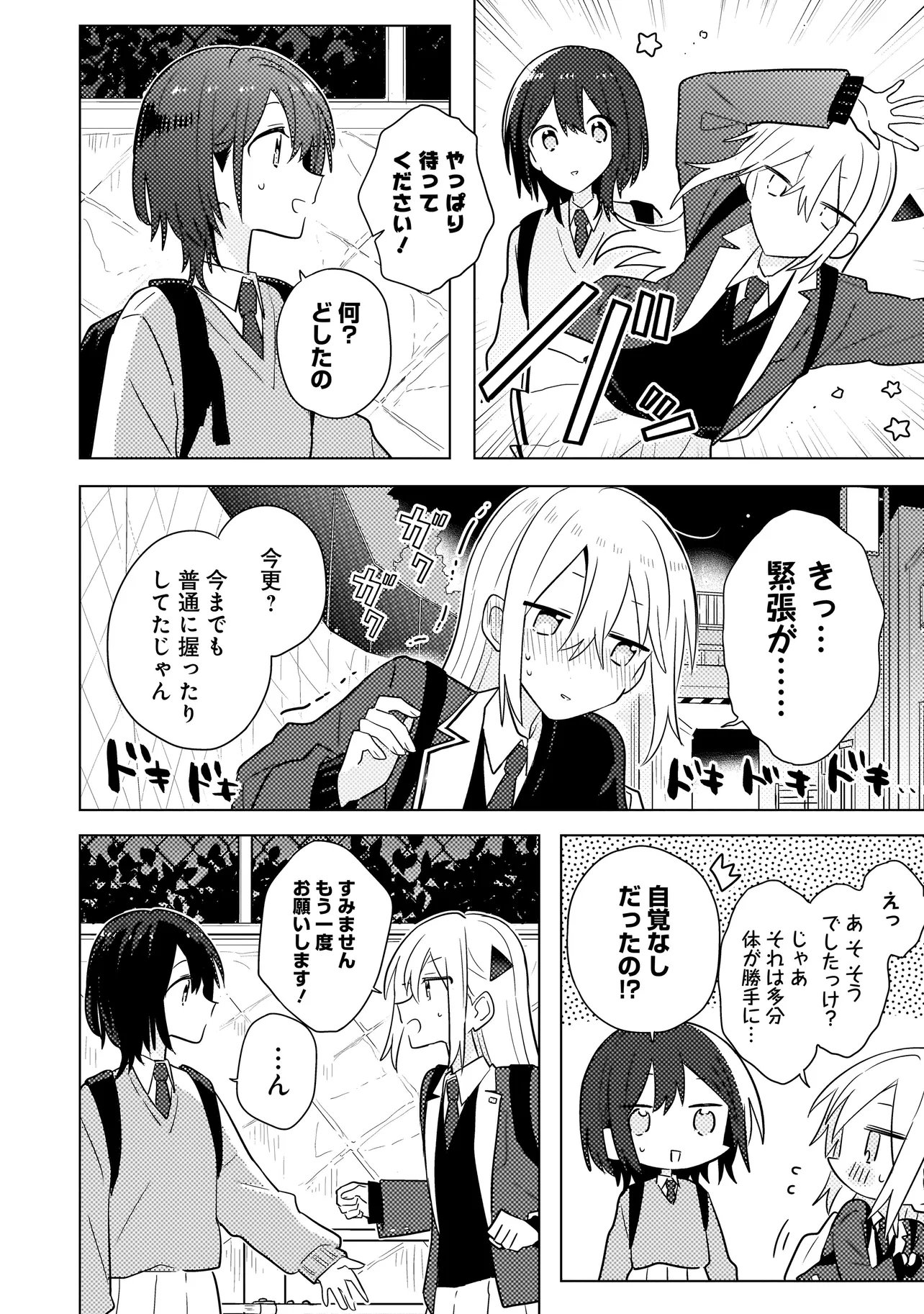 BAKA NI KOKUHAKU Chap 12.2 - Pic 7