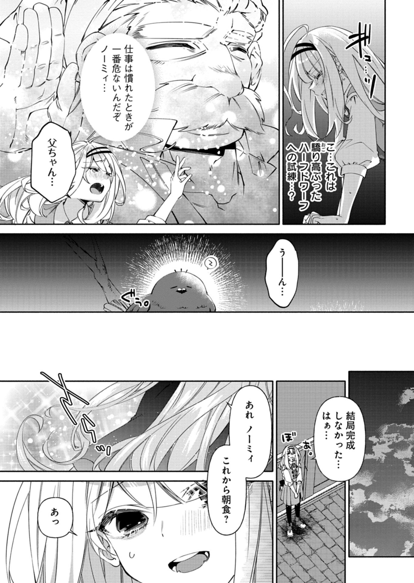 MASHIRUBE ZAIKUSHI NOMIE NO ISEKAI CRAFT SEIKATSU: ZENSEI CHISHIKI TO CHEAT NA ITEM DE, MAOUJOU WO DONDON KAITEKI NI SHIMASU! - RAW Chapter 10.2 - Page 7