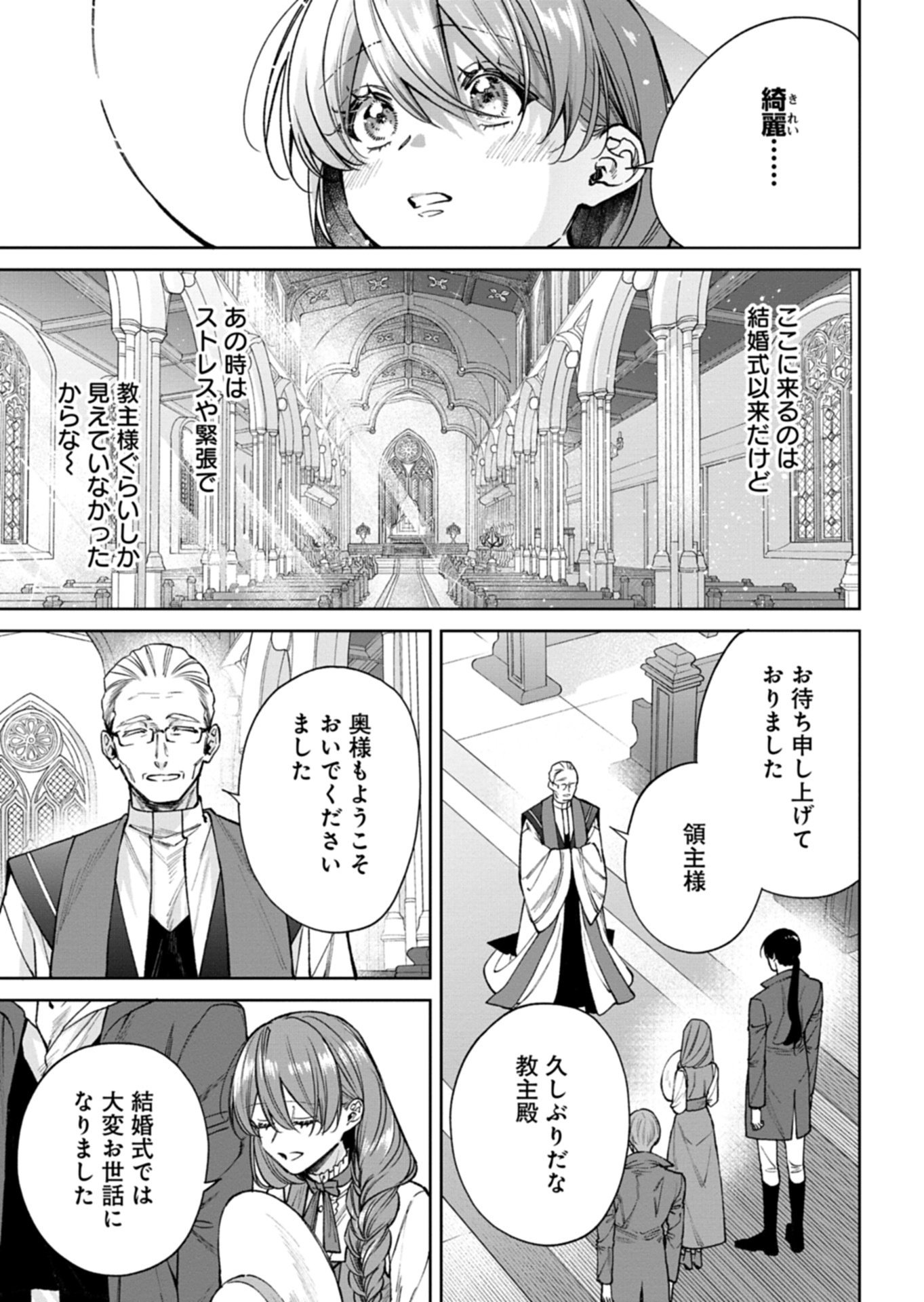 ME NO MAE NO SANGEKI DE ZENSEI WO OMOIDASHITA TAKEDO, AMARINI MO MONDAI YAMAZUMI DE IPPAI IPPAI DESU. Chap 16.1 - Pic 7