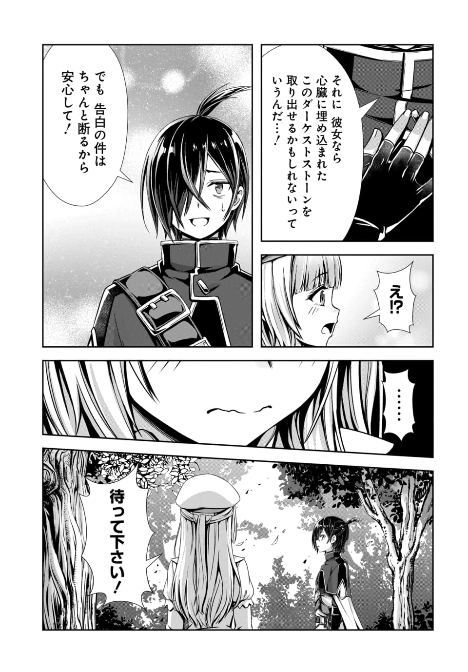 ORE TO SEIJO GA DEKITERU KOTO GA BARETARA KONO PARTY WA HOUKAI SURU - RAW Chapter 13.1 - Page 7