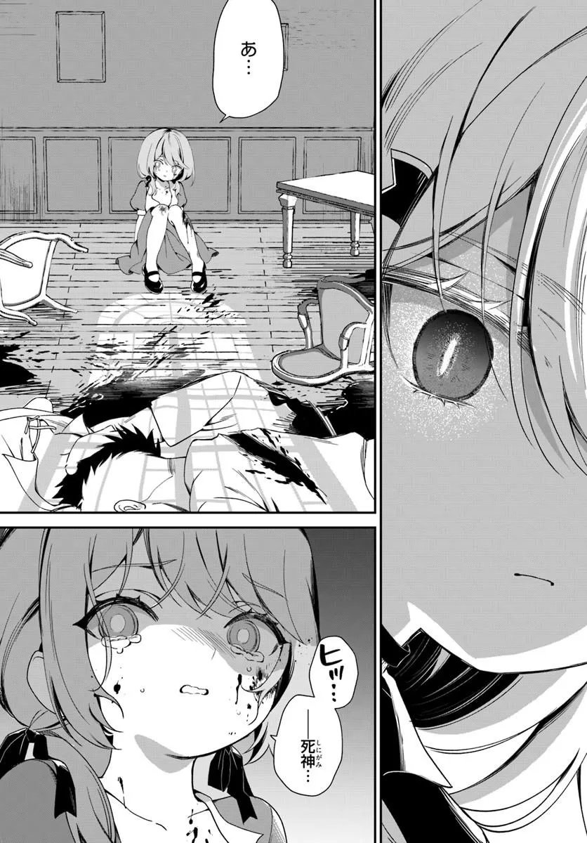 Read SHINIGAMI SHOUJO WA KAGE KARA OSHI WO NAGAMETAI ─AKUYAKU NI TS TENSEI SHITA KEDO, KOSSORI GENSAKU CHARACTER WO KANSATSU SHI NI IKIMASU!─ Chapter 2.1 [High Quality / Full] - Page 7 - nicomanga.net
