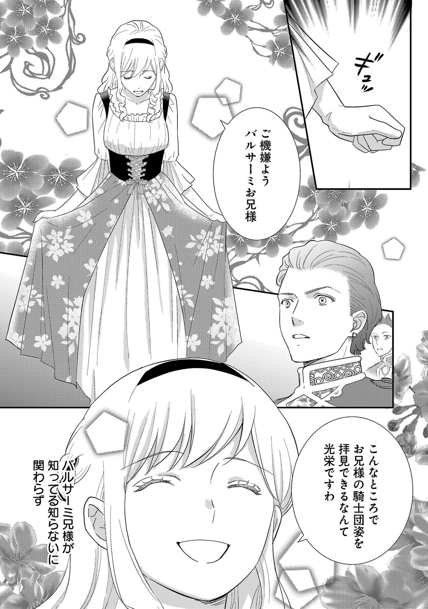 SONO HAKUSHAKU REIJOU, "KAEDAMA" NI TSUKI - KAEDAMA NO WATASHI (IMOUTO) GA KOUSHAKU NI DEKI AI SARERU NANTE ARIEMASEN Chapter 8.1 - Page 7