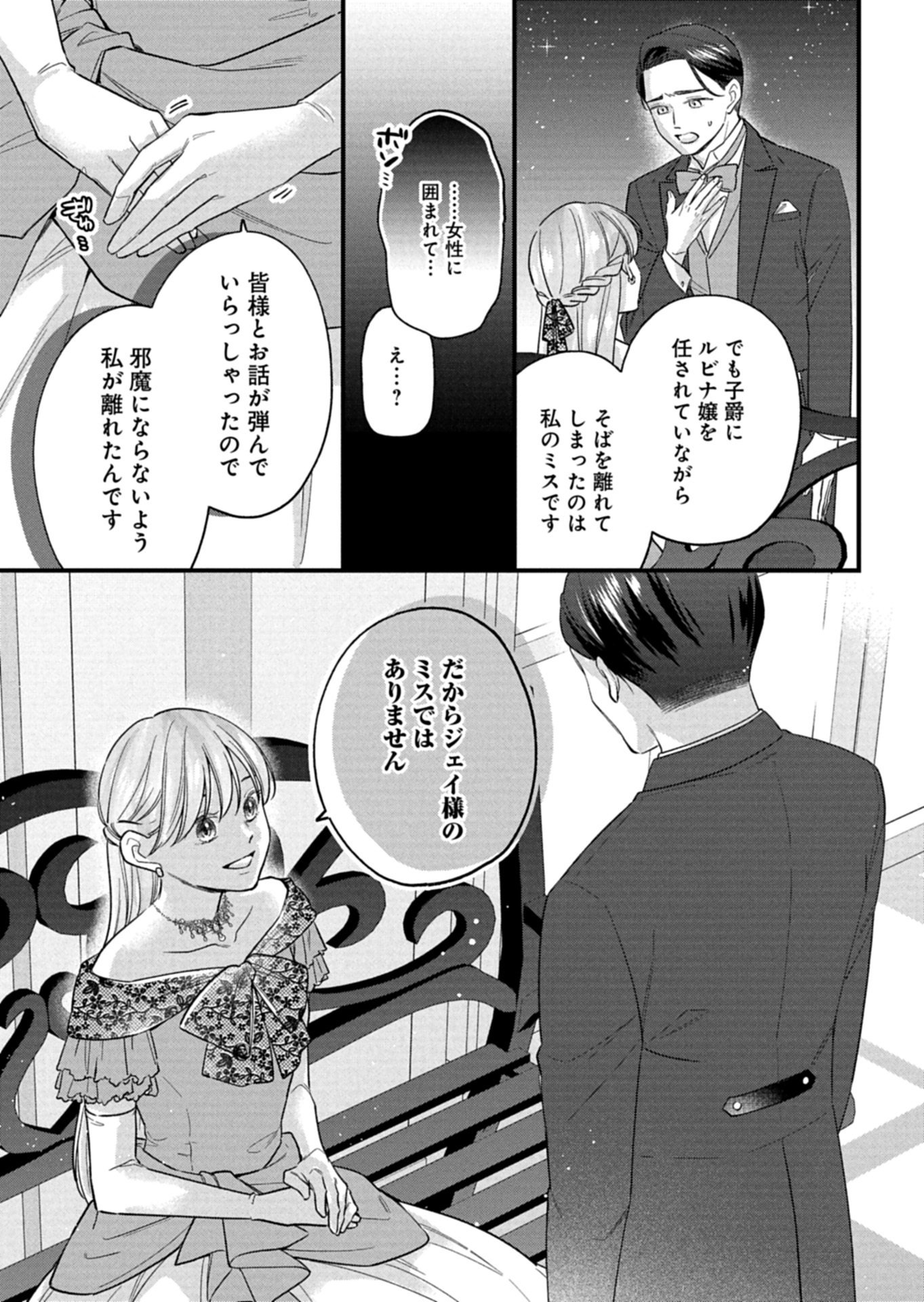 CHUSEI SHIN GA NAI TO IWARETANODE KONYAKU WO KAISHO SHITEAGEMASHITA. Chapter 17.1 - Page 7