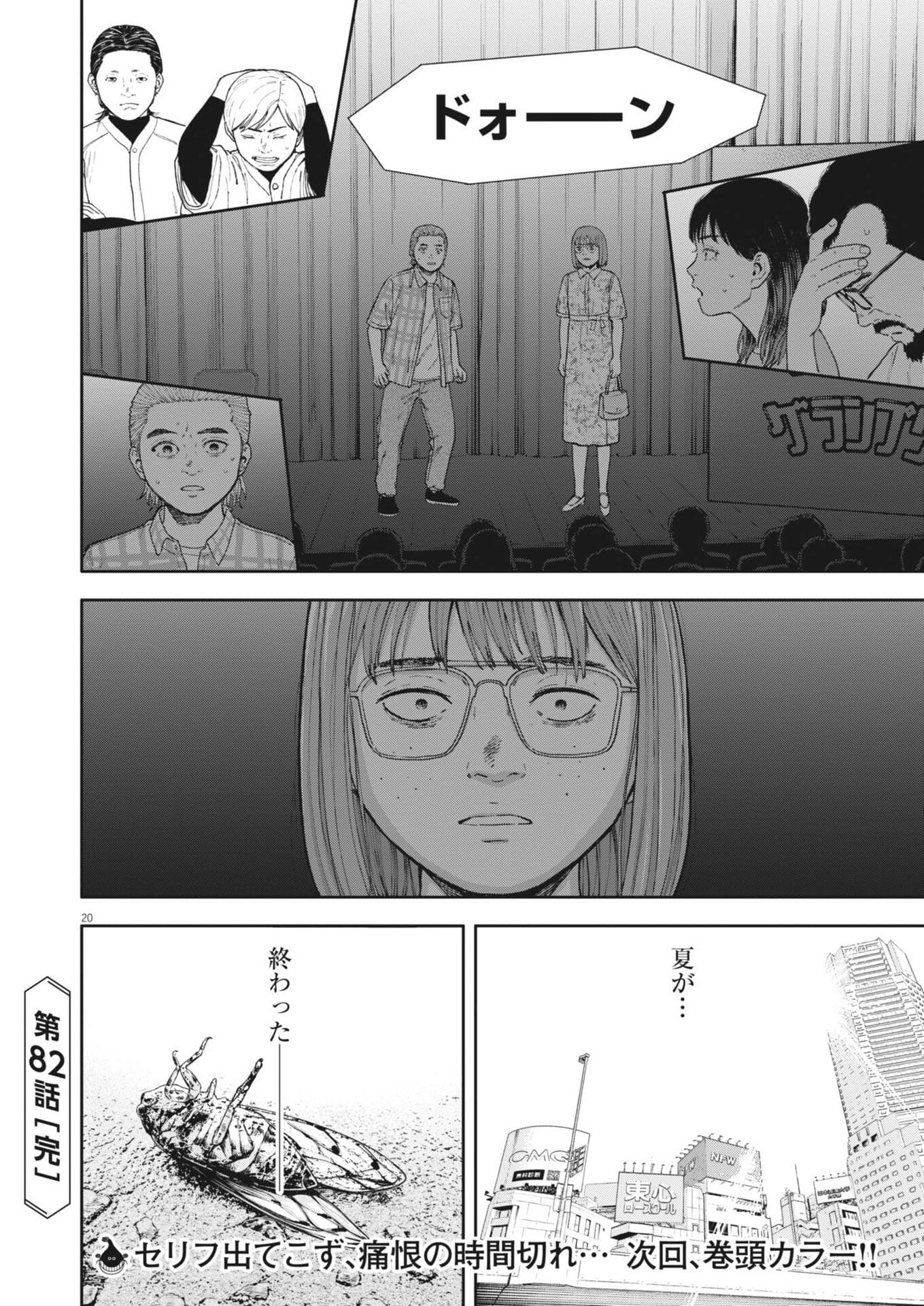 YUMENASHI-SENSEI NO SHINROSHIDOU Chapter 82 - Page 20