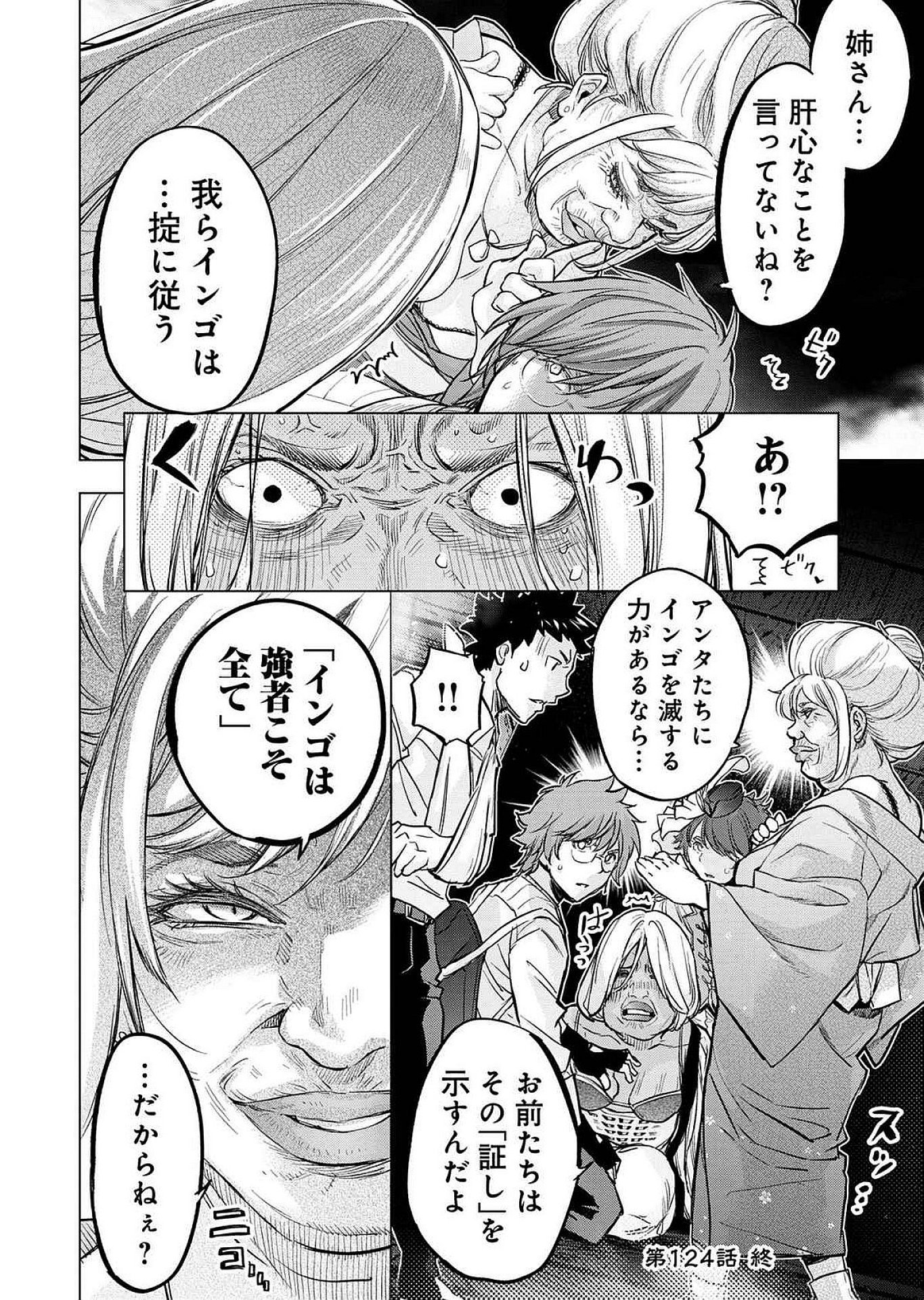 Read INGOSHIMA Chapter 124 [High Quality / Full] - Page 12 - dark.nicomanga.com