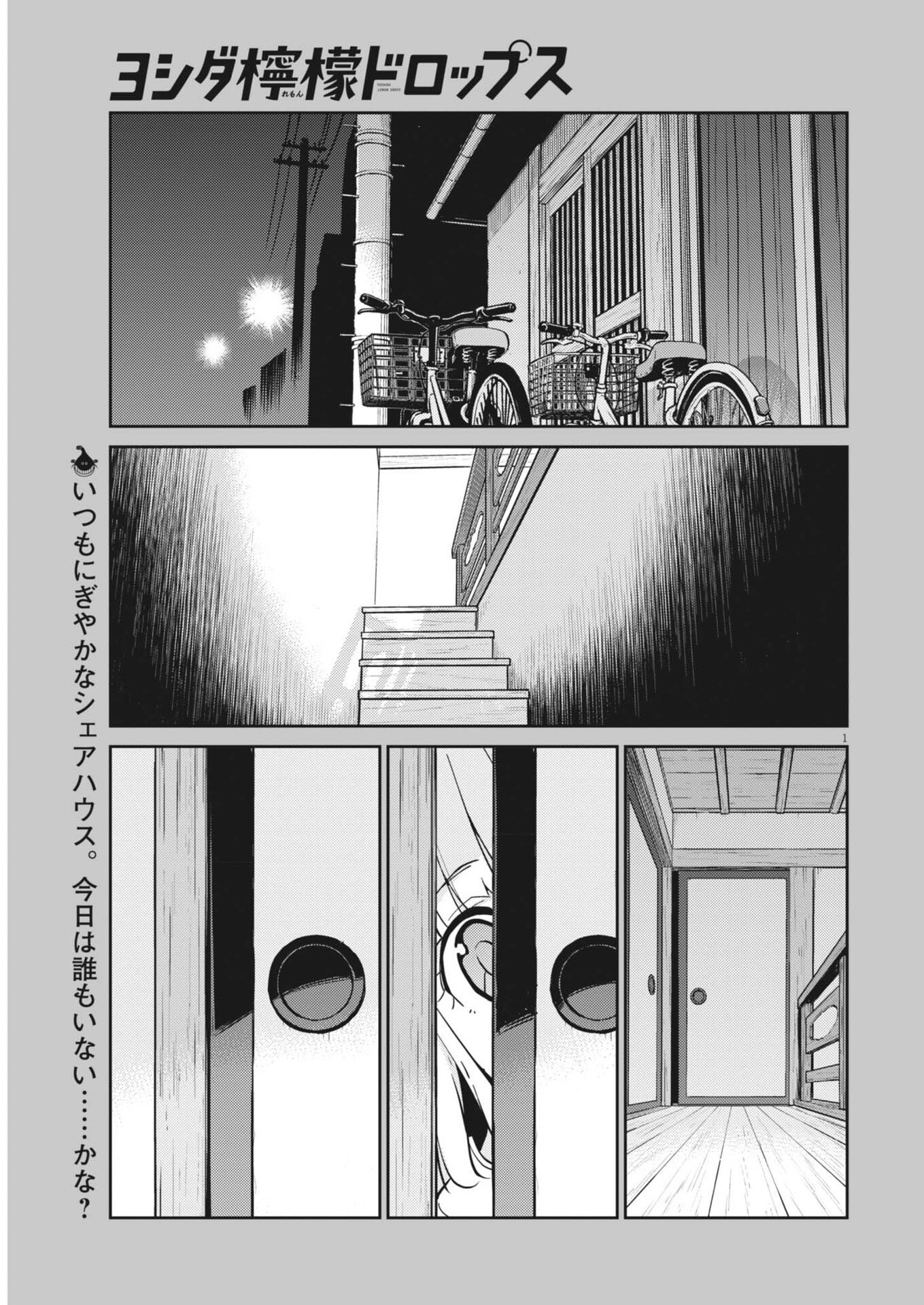 Read YOSHIDA LEMON DROPS Chapter 65 [High Quality / Full] - Page 1 - dark.nicomanga.com