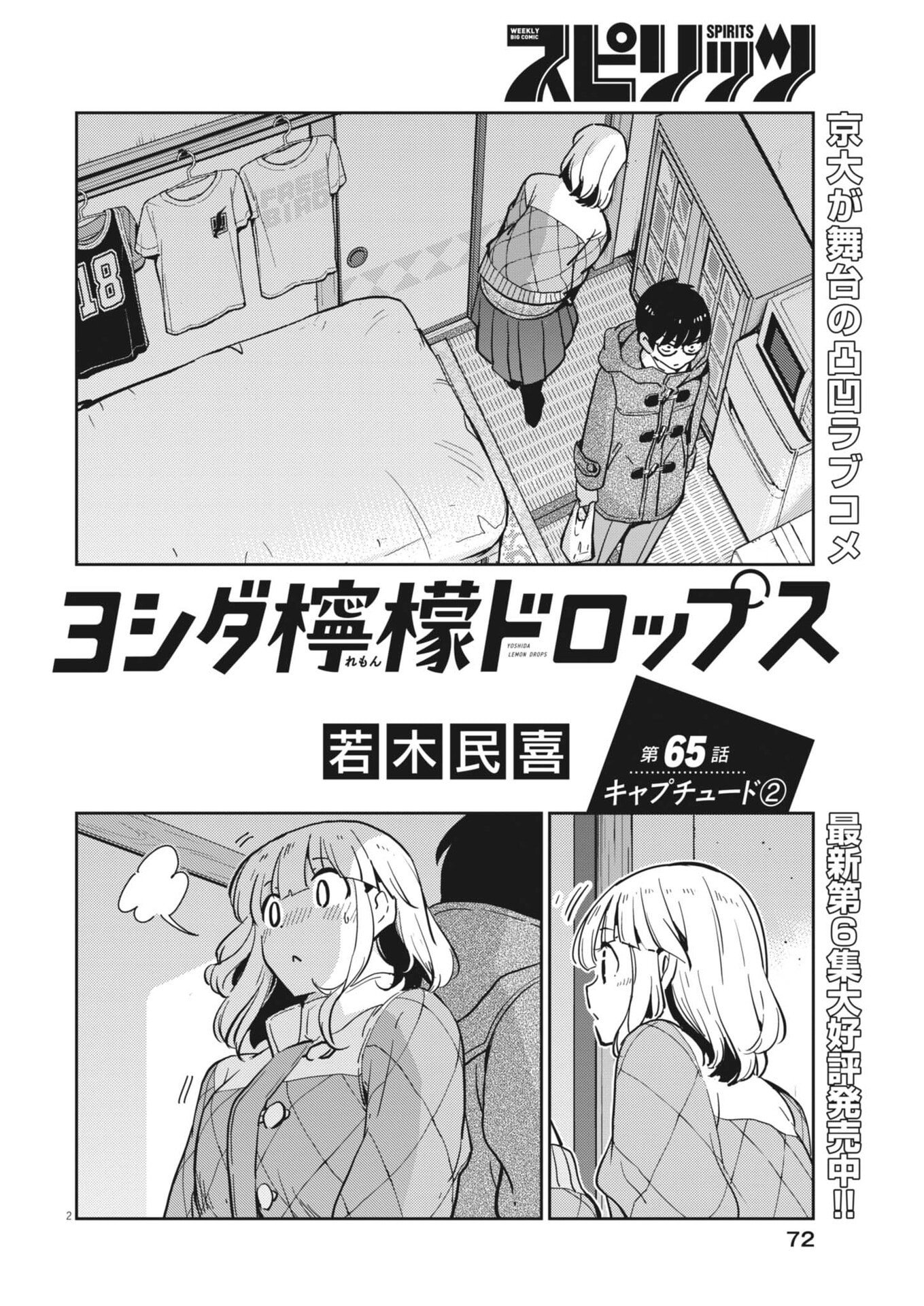 Read YOSHIDA LEMON DROPS Chapter 65 [High Quality / Full] - Page 2 - dark.nicomanga.com