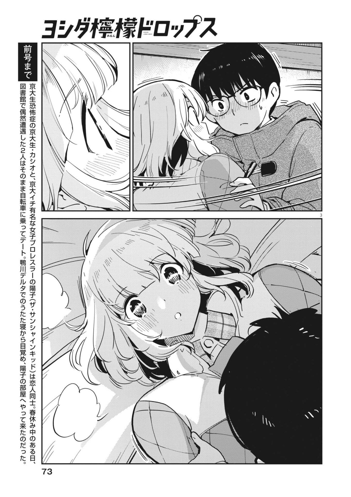 Read YOSHIDA LEMON DROPS Chapter 65 [High Quality / Full] - Page 3 - dark.nicomanga.com
