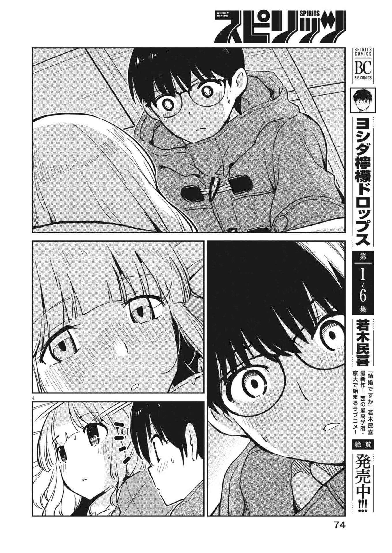 Read YOSHIDA LEMON DROPS Chapter 65 [High Quality / Full] - Page 4 - dark.nicomanga.com