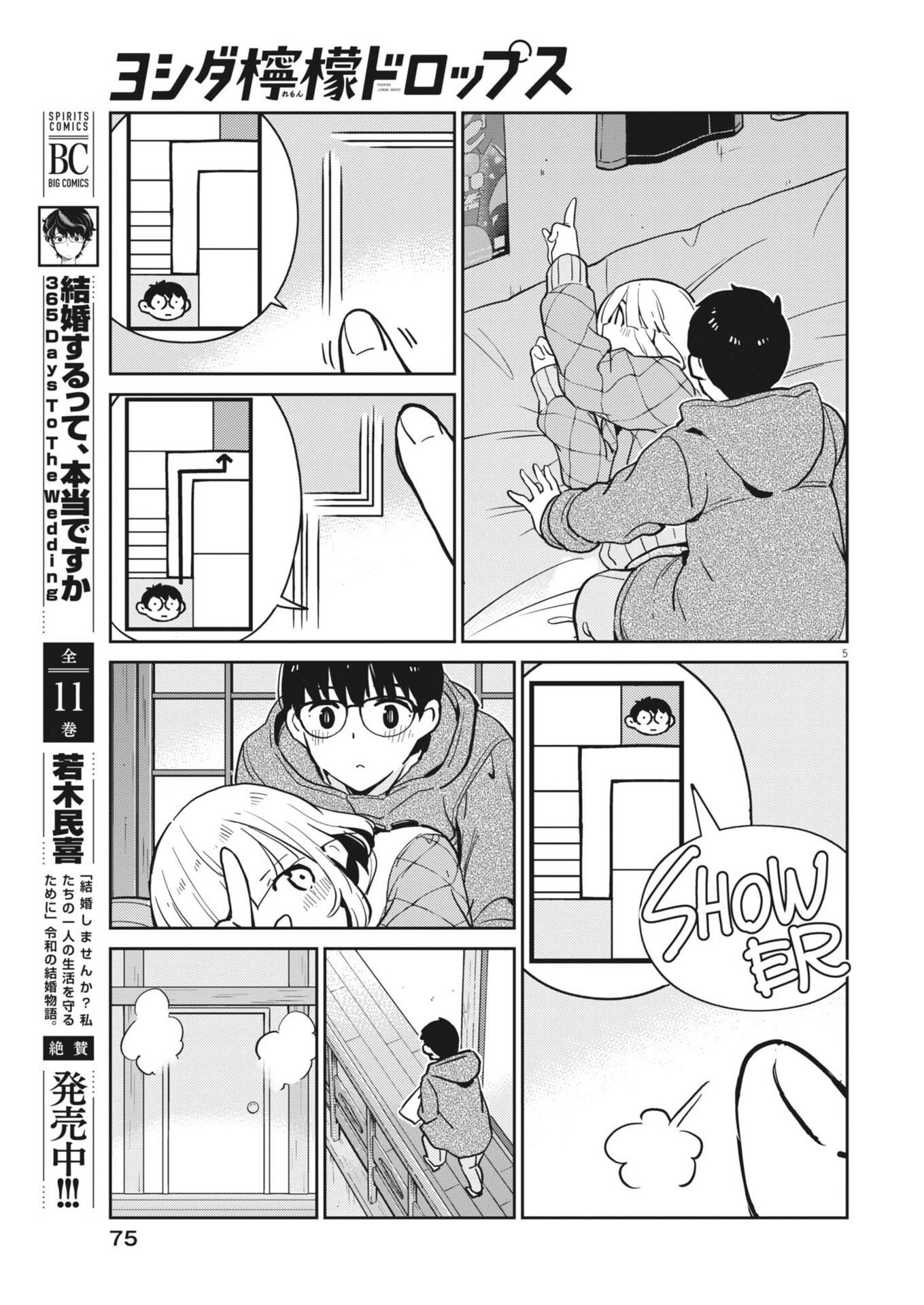 Read YOSHIDA LEMON DROPS Chapter 65 [High Quality / Full] - Page 5 - dark.nicomanga.com