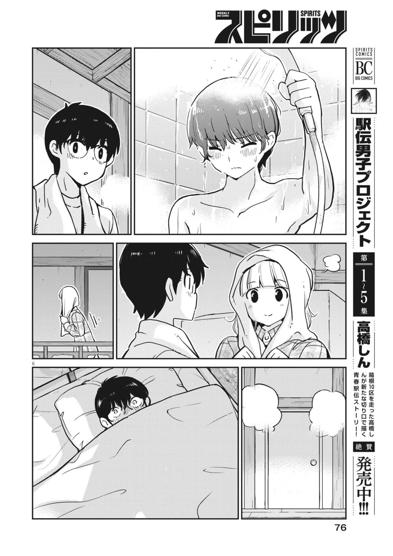 Read YOSHIDA LEMON DROPS Chapter 65 [High Quality / Full] - Page 6 - dark.nicomanga.com