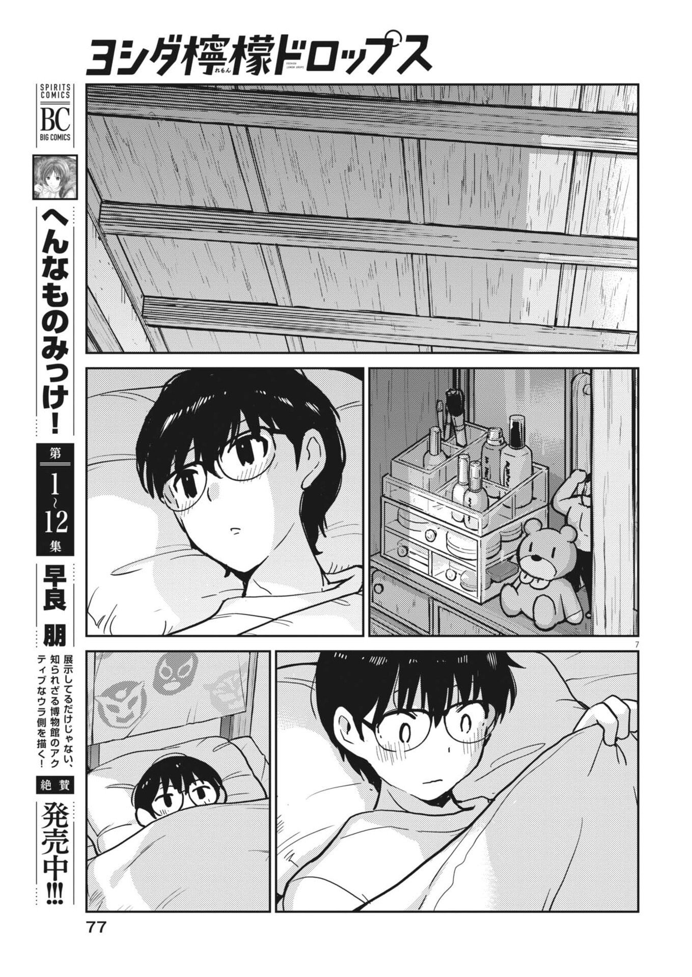 Read YOSHIDA LEMON DROPS Chapter 65 [High Quality / Full] - Page 7 - dark.nicomanga.com
