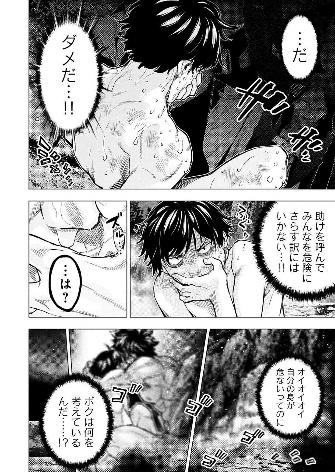 Read INGOSHIMA Chapter 119 [High Quality / Full] - Page 4 - dark.nicomanga.com