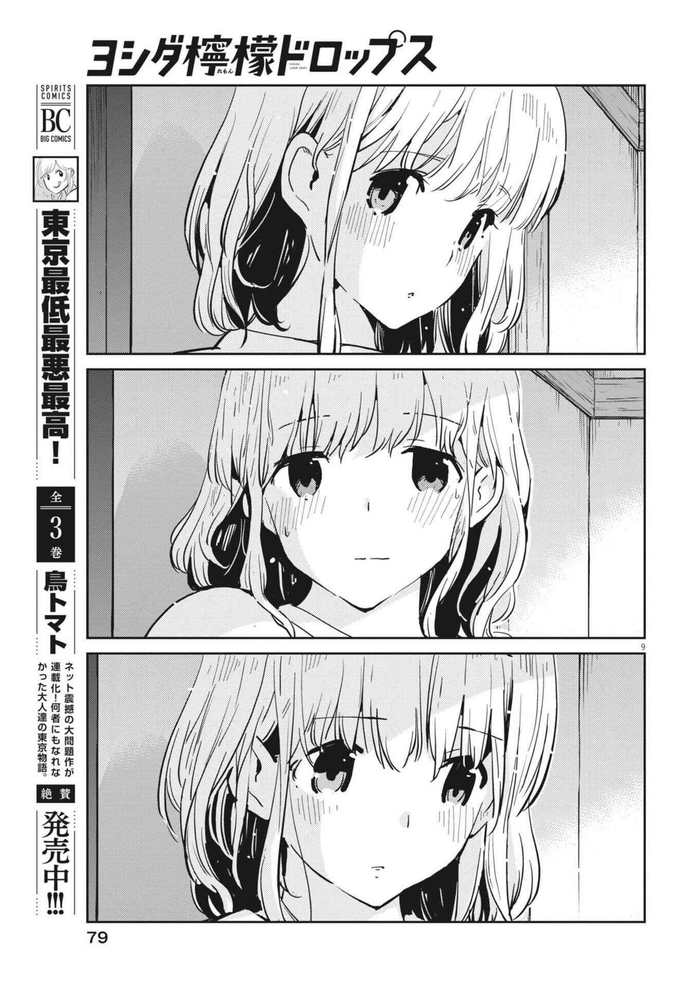 Read YOSHIDA LEMON DROPS Chapter 65 [High Quality / Full] - Page 9 - dark.nicomanga.com