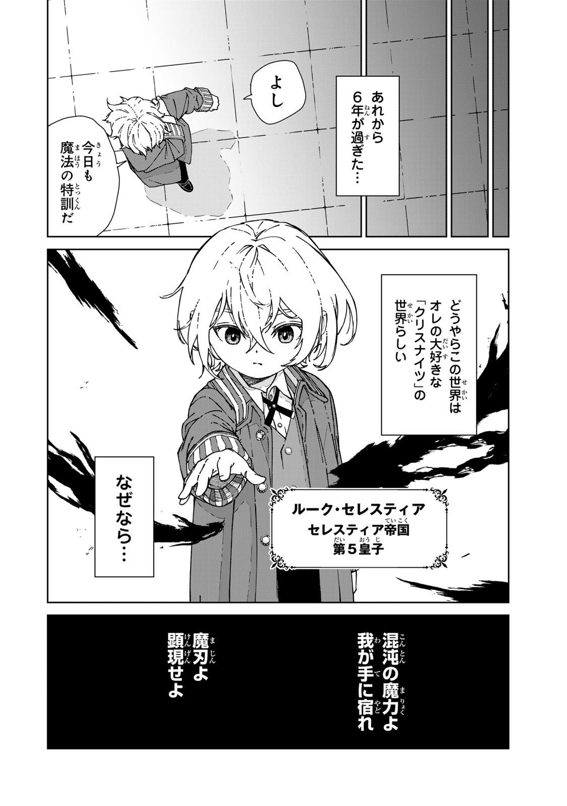 GEMU KAISHI MAE NI SHINU MOBU AKUYAKU OJI NI TENSEI SHITA ORE ~OSHI HIROIN NO IMOTO TO SHIAWASE NI NARU TAME NI SAIJAKU MAHO [YAMIJIN] O KAJONA DORYOKU DE KIWAMENUITARA, SAIKYO NO BUKKOWARE SEINO TO KASHITEITA KEN~ Chapter 1 page 8 - nihonkuni.com