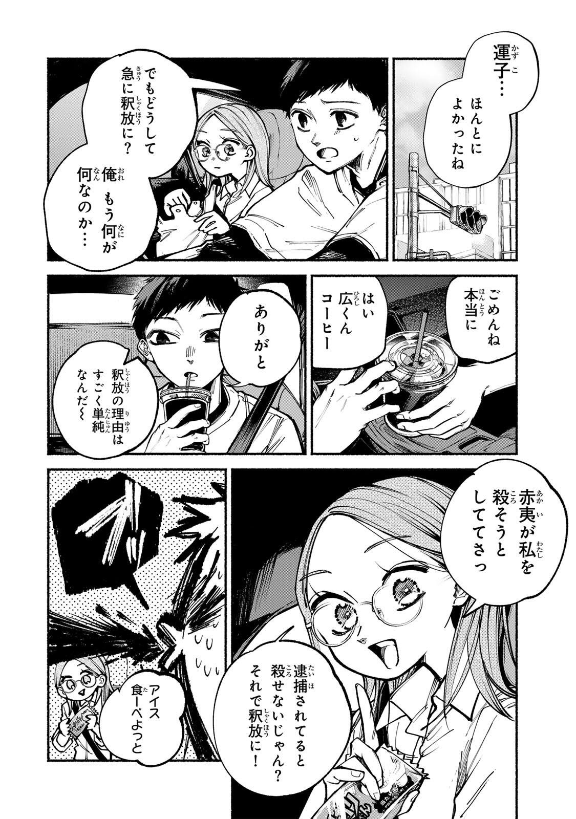 SHIRATORI UNKO WA 31 KAKU Chapter 18 page 8 - nihonkuni.com