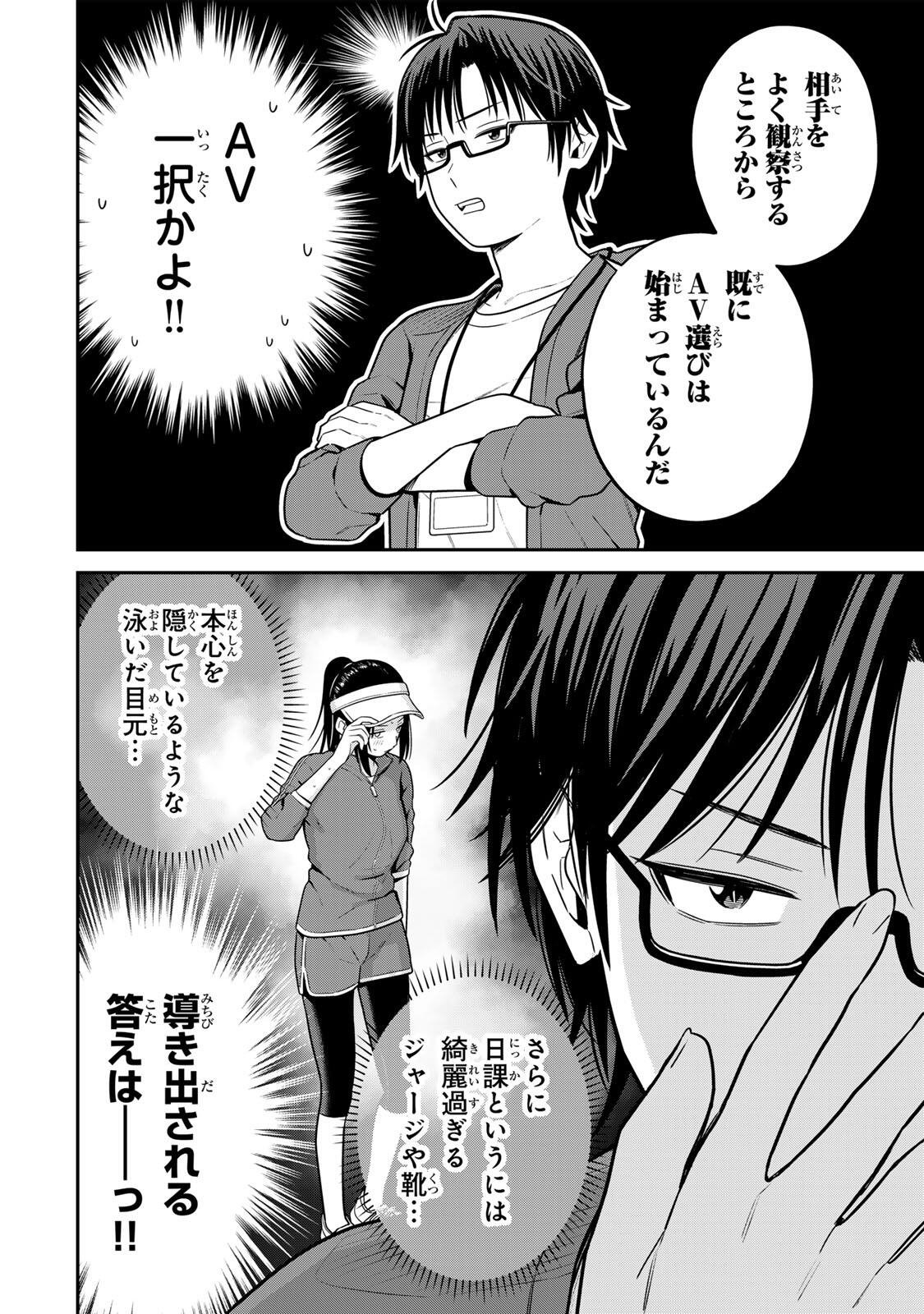 FUTSUU NO HON WA ARIMASEN! Chapter 23 page 8 - nihonkuni.com