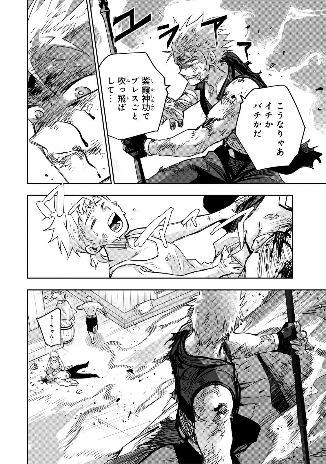 A COURT MAGICIAN, WHO WAS FOCUSED ON SUPPORTIVE MAGIC BECAUSE HIS ALLIES WERE TOO WEAK, AIMS TO BECOME THE STRONGEST AFTER BEING BANISHED Chapter 203 page 8 - nihonkuni.com