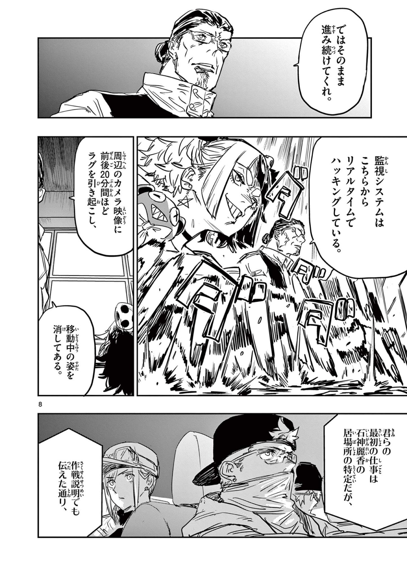 SAIKO AIZU Chapter 85 page 8 - nihonkuni.com