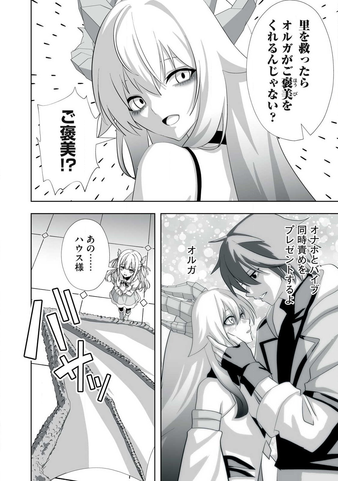 TSUIHOU SARETA RENKINJUTSUSHI, ADULT TOYS DE SEKAI WO SUKUU ～ DONNA MONSTER DEMO ZETTAI NI IKASERU OTOKO ～ Chapter 82 page 8 - nihonkuni.com