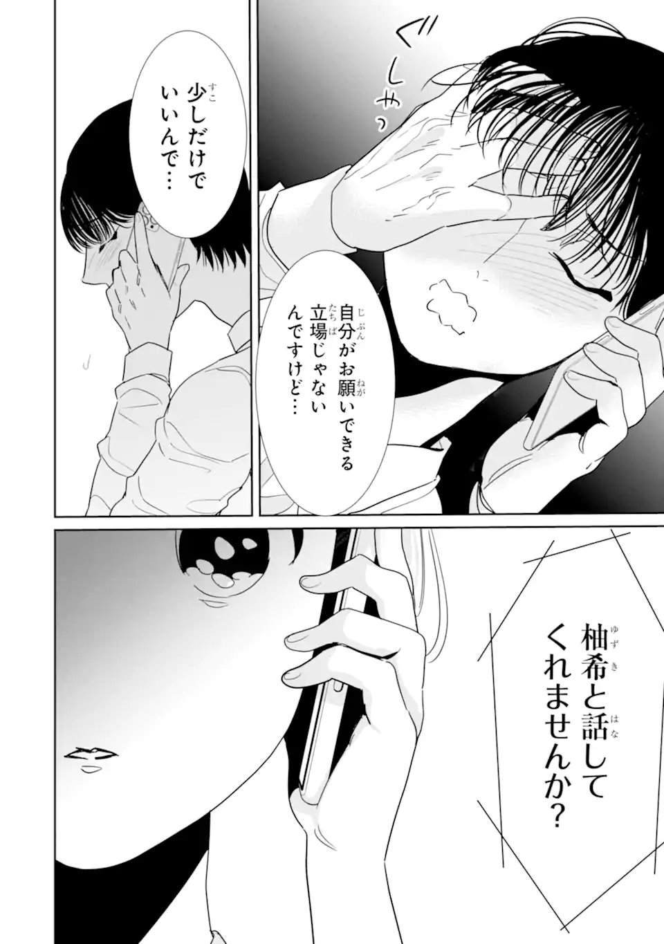 OSHI SEFU OSHI SEIYUU NO SEX FRIEND-NUMA Chapter 17.3 page 8 - nihonkuni.com