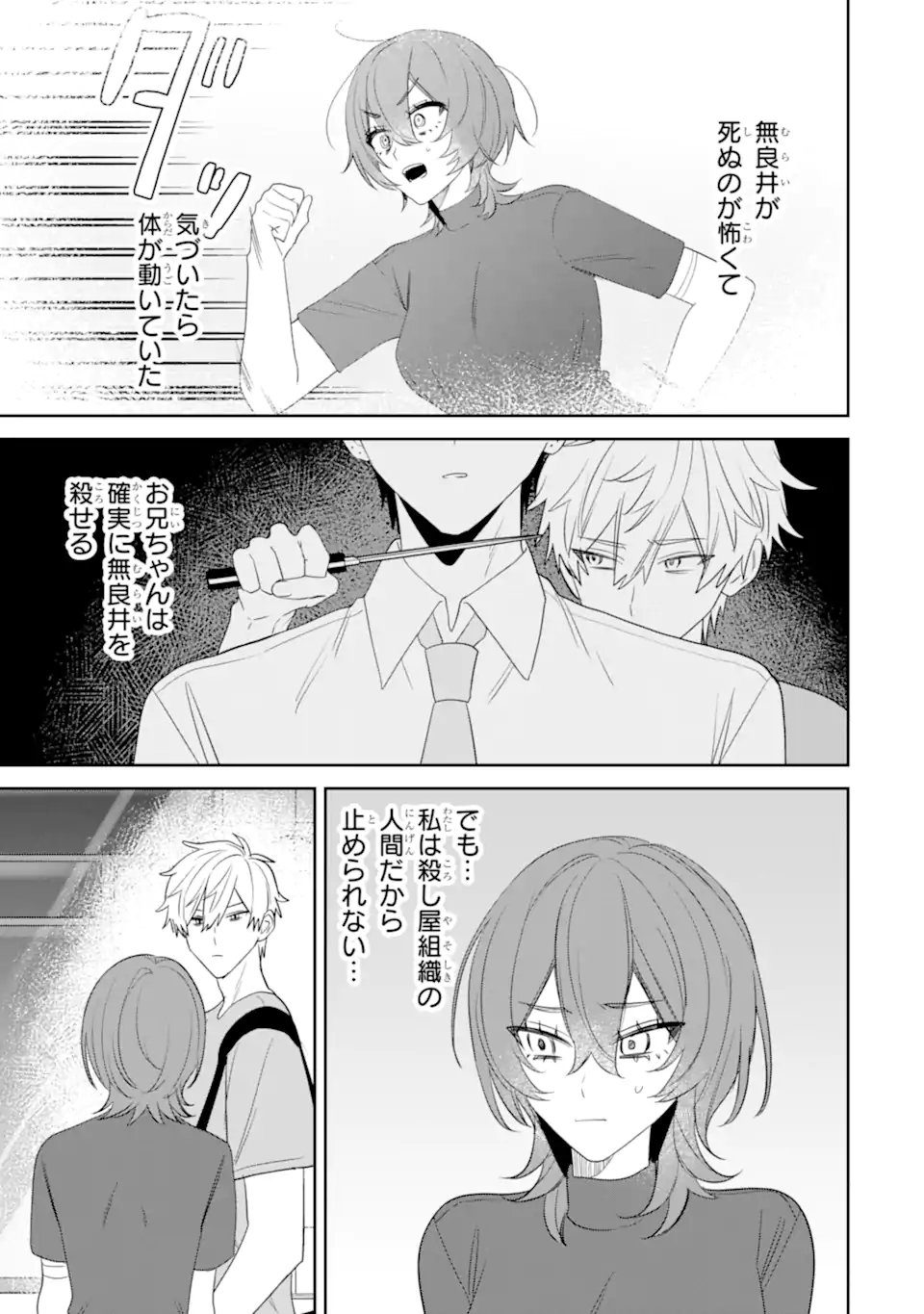 DATE OR KILL ~HIMITSU NO MATCHING~ Chapter 13.2 page 8 - nihonkuni.com