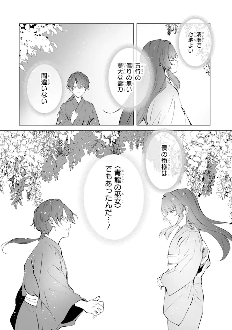 RYUU NO NIE YOME ~SHIITAGERARETA SHOUJO WA UNMEI NO BAN TOSHITE AISARERU~ Chapter 6.3 page 8 - nihonkuni.com