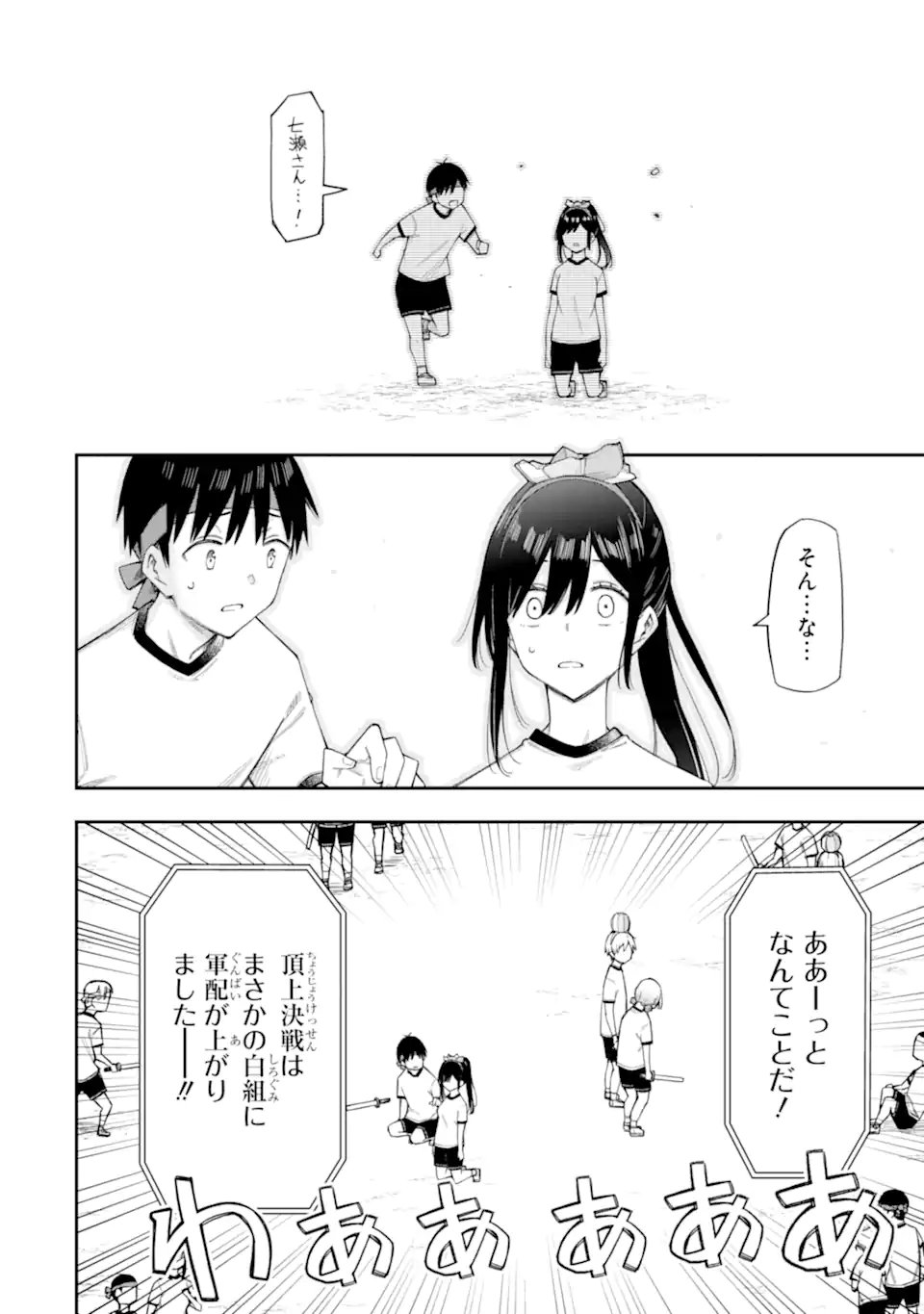 RENAI NO JUGYOU Chapter 17.3 page 8 - nihonkuni.com