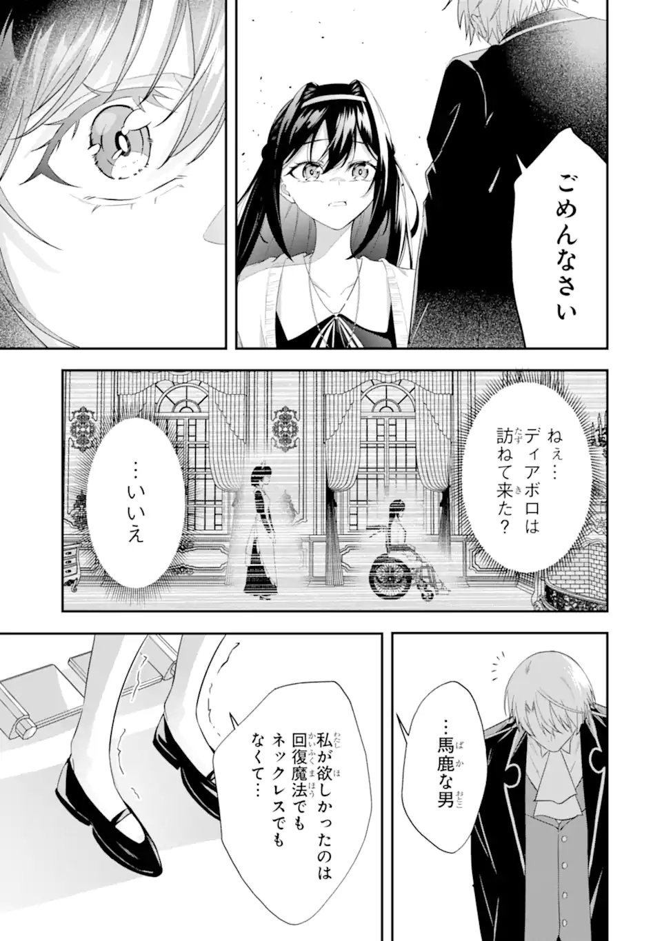 SHOKEI FLAG NO AKUYAKU KIZOKU NI TENSEI SHITA GA, SHINITAKU NAI NODE YAMIMAHOU WO KIWAMETE HEROINE TACHI WO SUKUIMASU Chapter 3.2 page 8 - nihonkuni.com