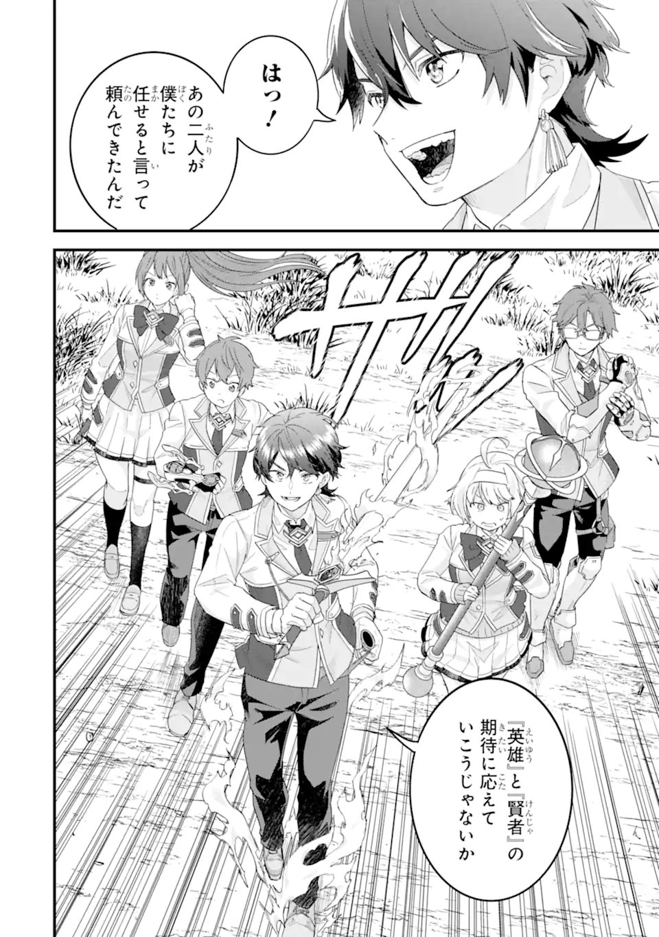 EIYUU TO KENJA NO TENSEI KON Chapter 37.1 page 8 - nihonkuni.com
