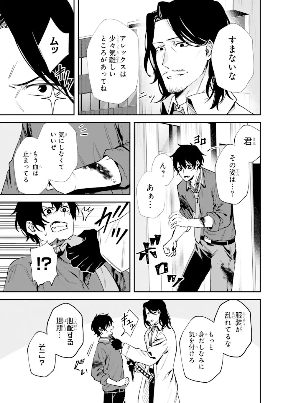 VILLAINS NO OUKAN: ARAYURU AKU GA HIREFUSU INOU Chapter 2.3 page 8 - nihonkuni.com