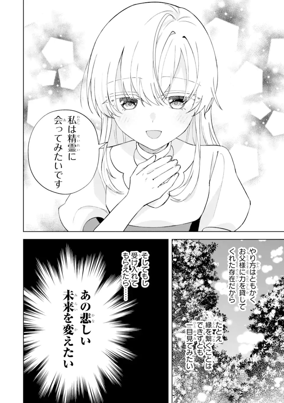 AISURU KONYAKUSHA NI KOROSARETA KOUSHAKU REIJOU, SHINIMODORI SHITE HIKARI NO KOUSHAKU SAMA (OTOUSAMA) NO DEKIAI NI KIZUKU ~ KONDO KOSO, IKITE SHIAWASE NI NARIMASU! Chapter 5.3 page 8 - nihonkuni.com