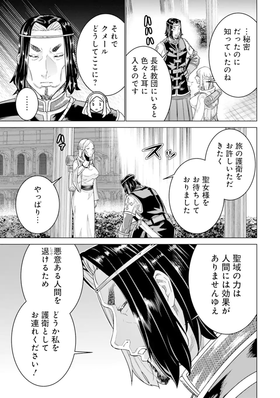 LE DE MUNOU TO IWARE TSUZUKETA ORE DESU GA, SEKAITEKI NI WA CHOU YUUNOU DATTA YOU DESU Chapter 41.2 page 8 - nihonkuni.com