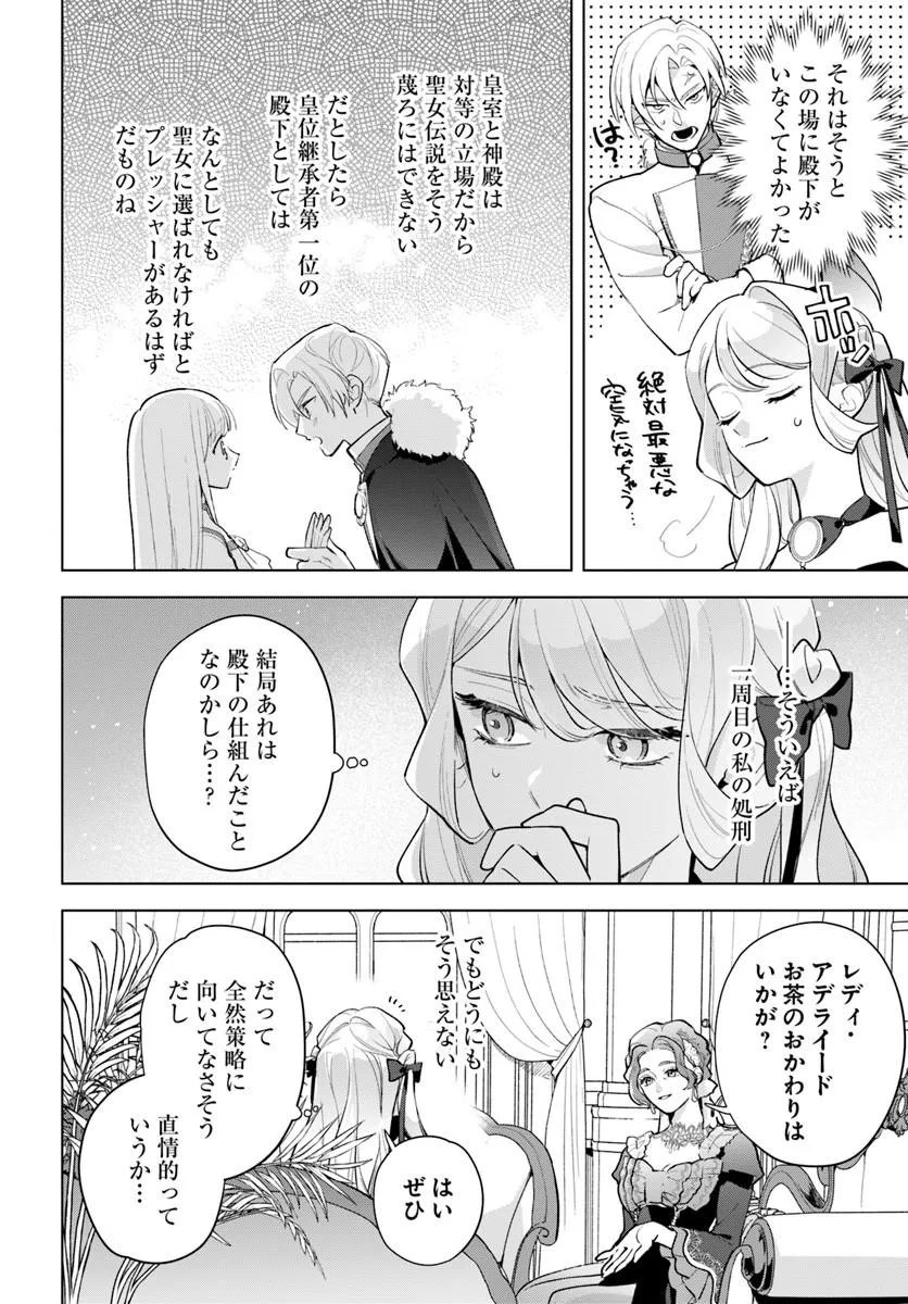 WATAKUSHI NI KOI SHITE KUDASAI! ~LOOP NIKAIME NO AKUYAKU REIJOU DESU GA HAMETSU KAIHI NO TAME "YUWAKU" SHIMASU~ RAW Chapter 11.1 - Page 8