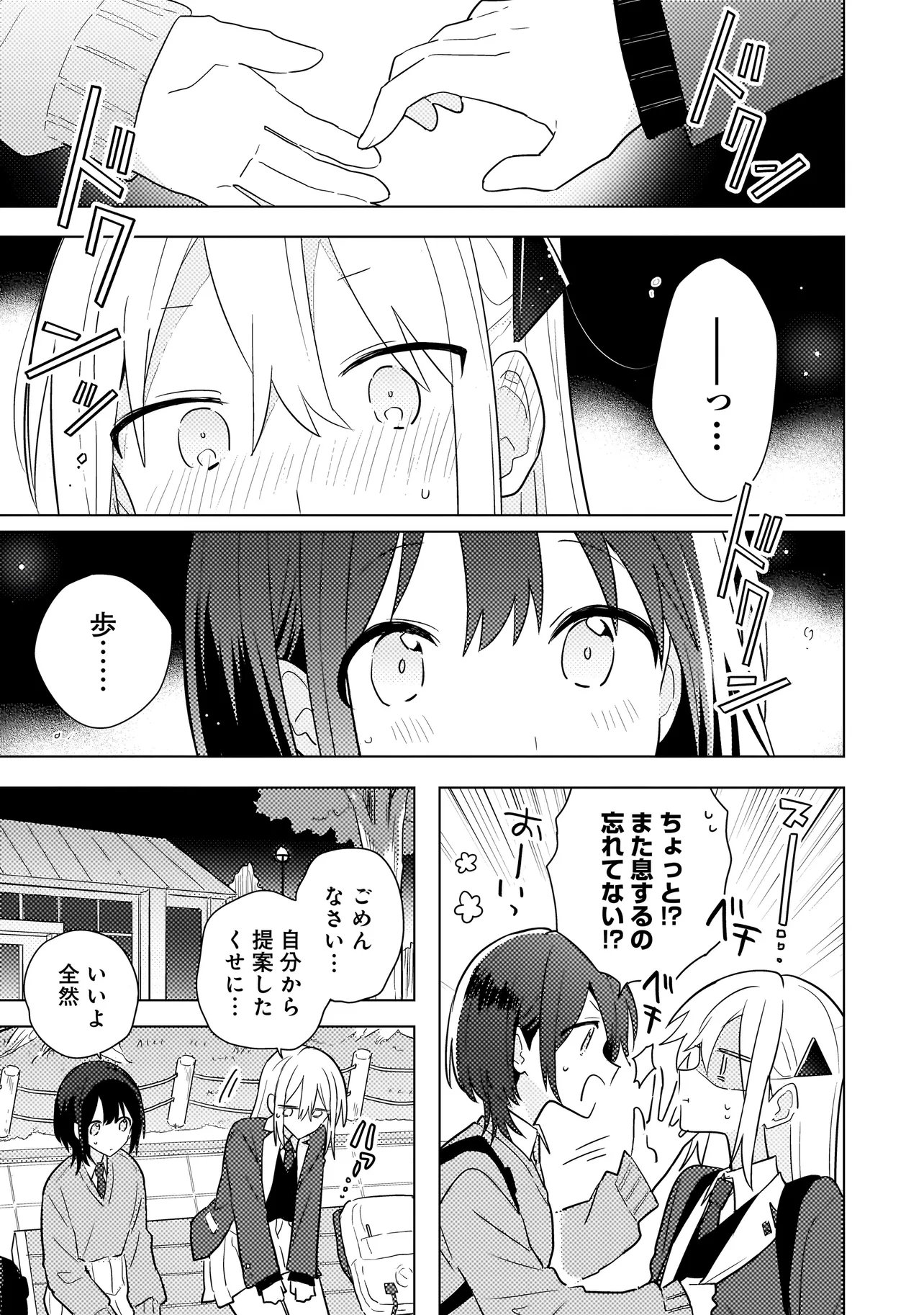 BAKA NI KOKUHAKU Chap 12.2 - Pic 8
