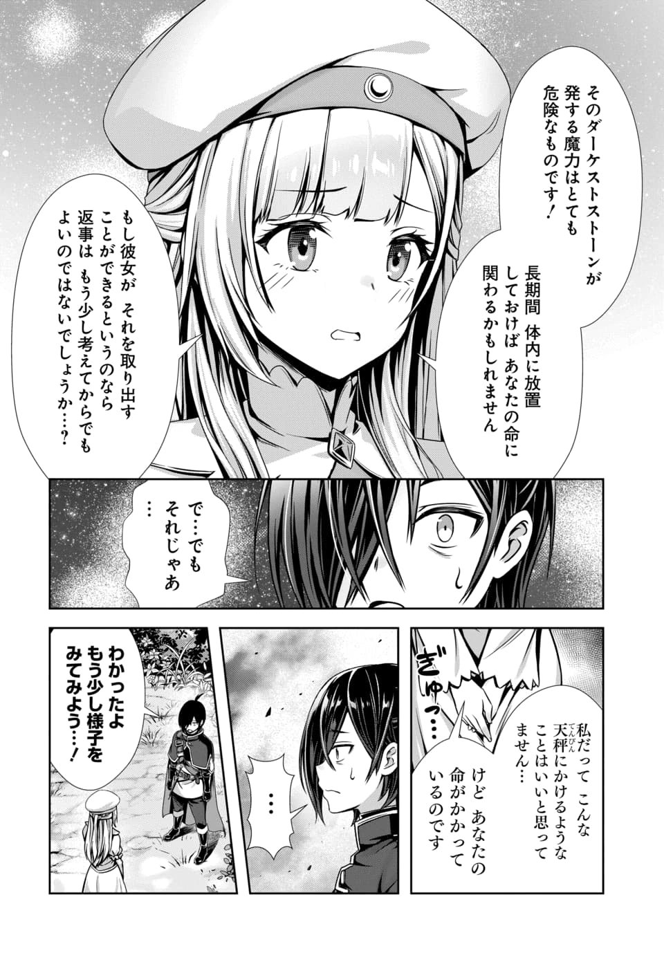 ORE TO SEIJO GA DEKITERU KOTO GA BARETARA KONO PARTY WA HOUKAI SURU - RAW Chapter 13.1 - Page 8