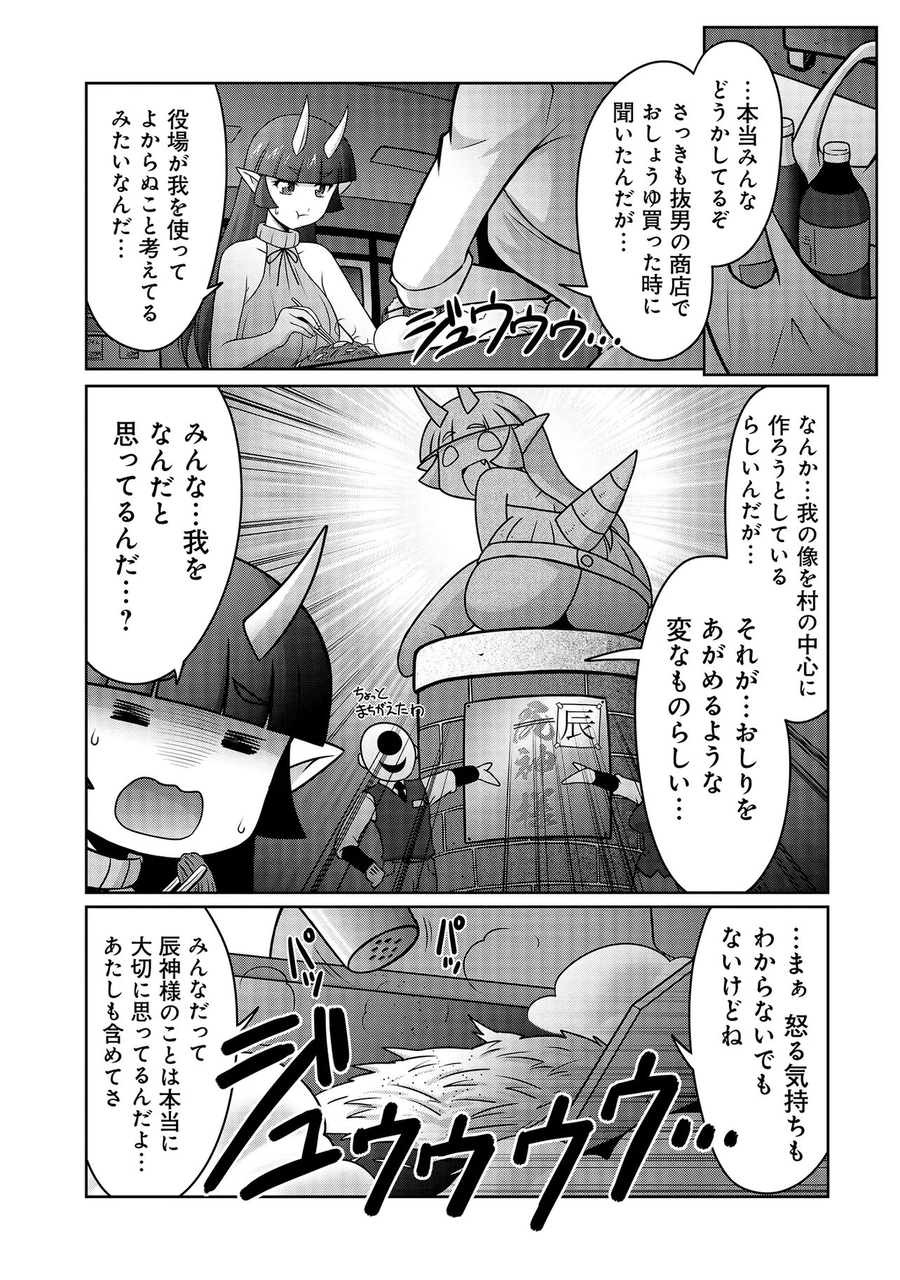 INSHUUKEI JASHINSAMA MEIRYU CHAN Chapter 5 page 8 - nihonkuni.com
