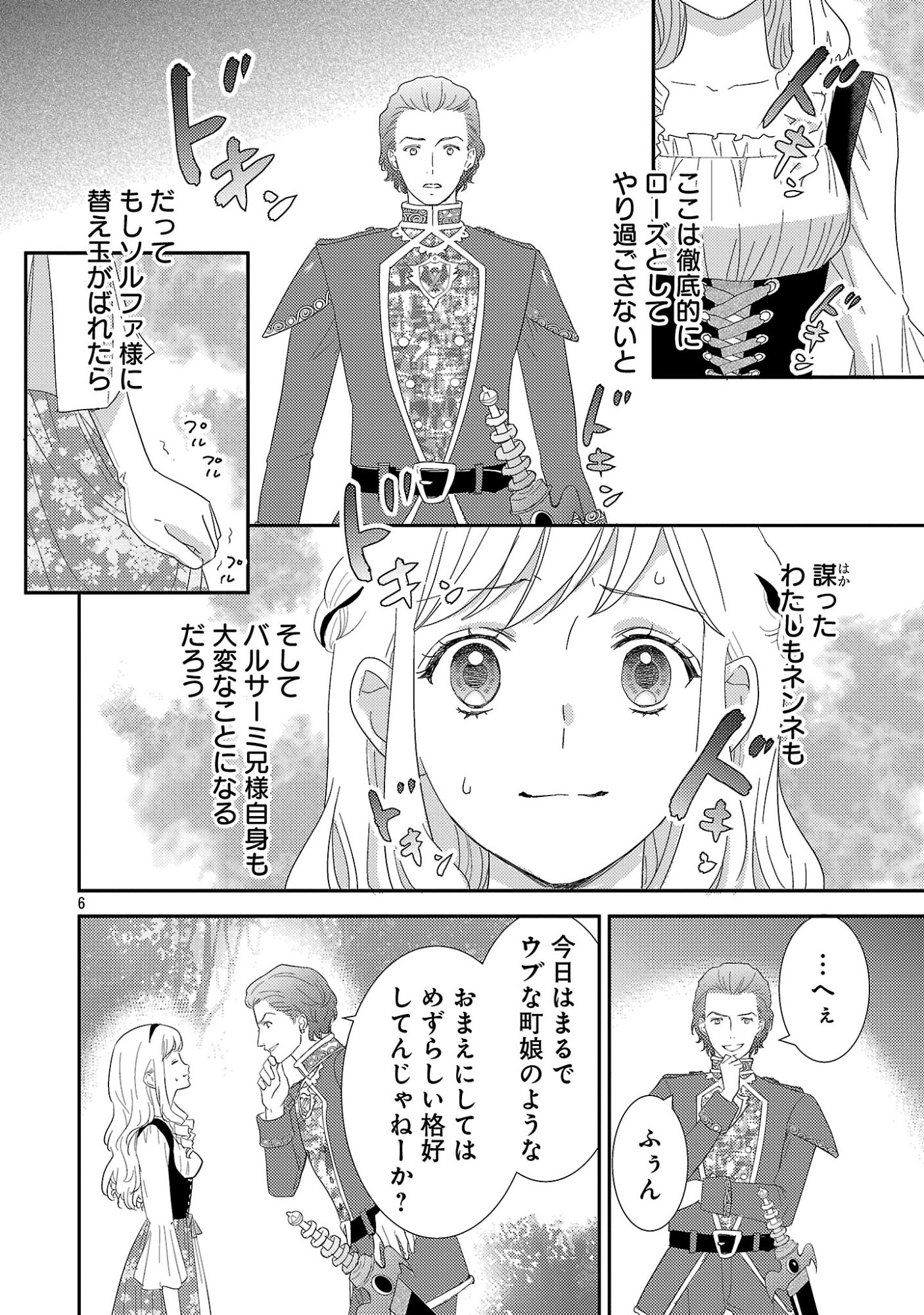 SONO HAKUSHAKU REIJOU, "KAEDAMA" NI TSUKI - KAEDAMA NO WATASHI (IMOUTO) GA KOUSHAKU NI DEKI AI SARERU NANTE ARIEMASEN Chapter 8.1 - Page 8