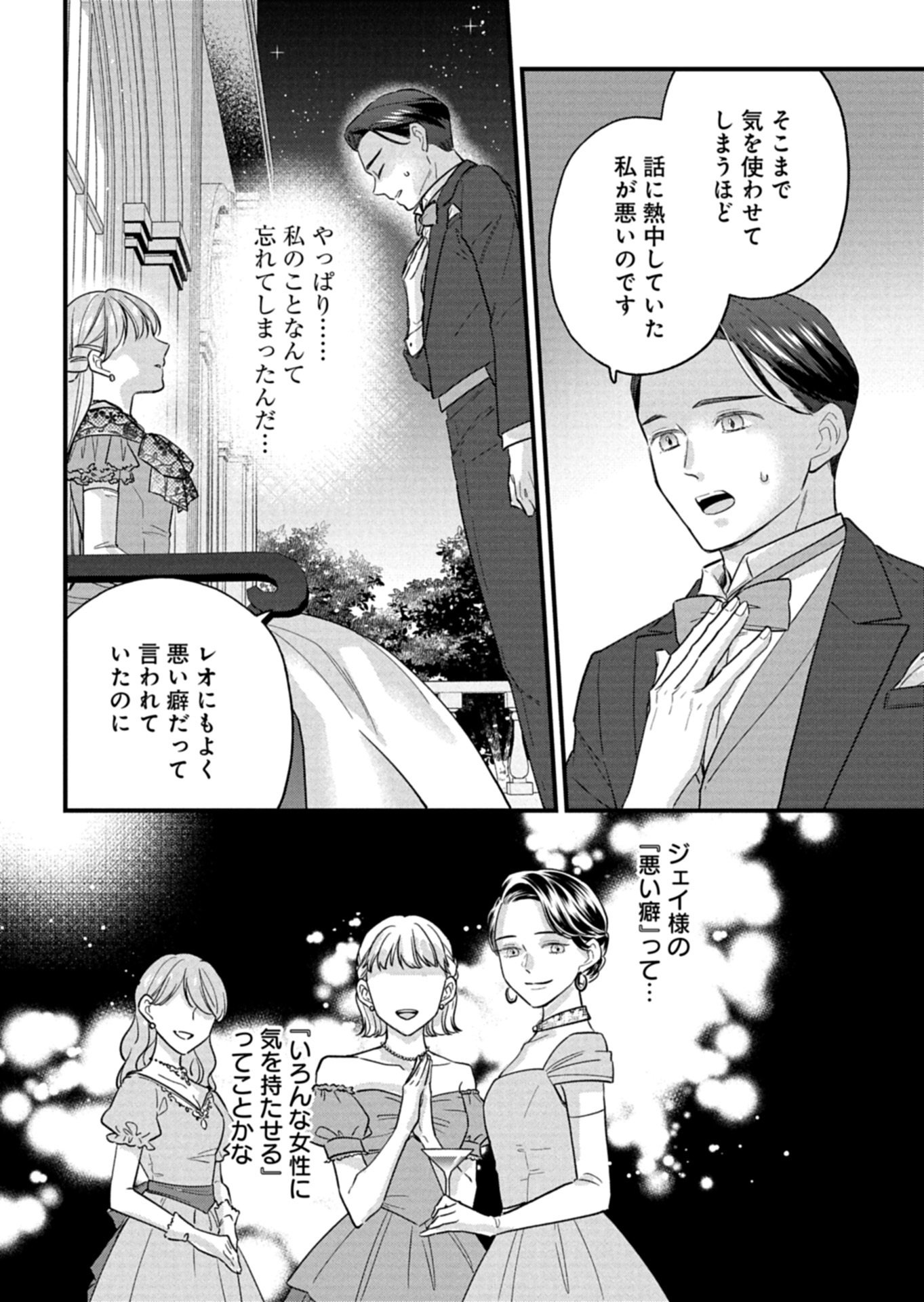 CHUSEI SHIN GA NAI TO IWARETANODE KONYAKU WO KAISHO SHITEAGEMASHITA. Chapter 17.1 - Page 8