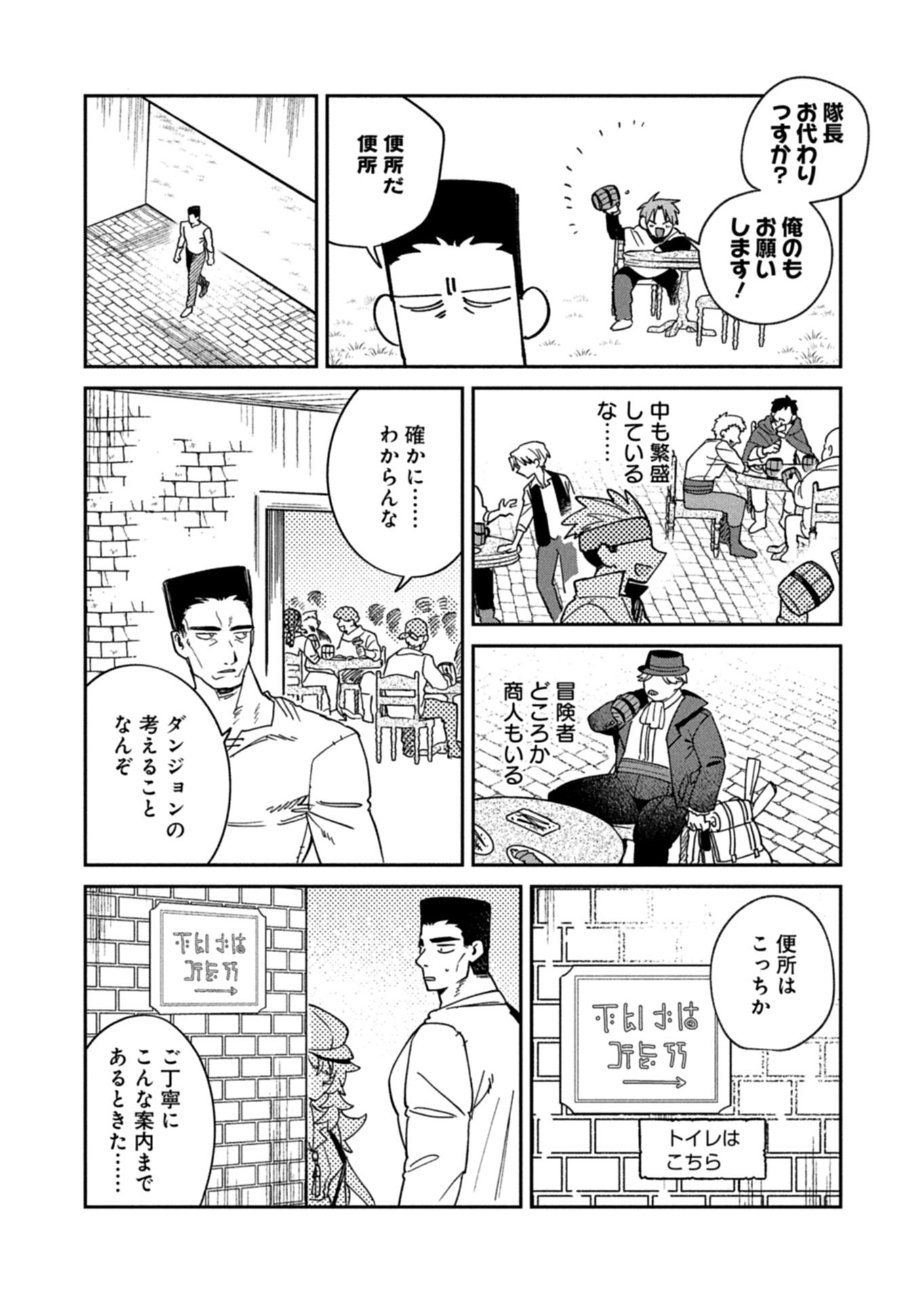 DUNGEON NO UX, KAIZEN SHIMASU Chap 13.1 - Pic 8