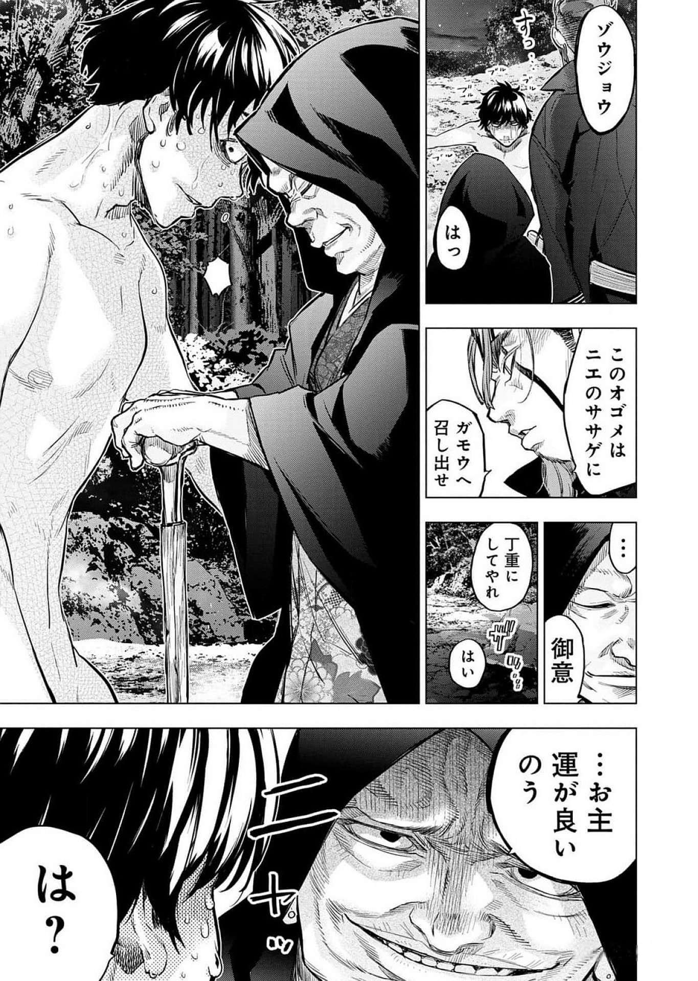 Read INGOSHIMA Chapter 119 [High Quality / Full] - Page 7 - dark.nicomanga.com