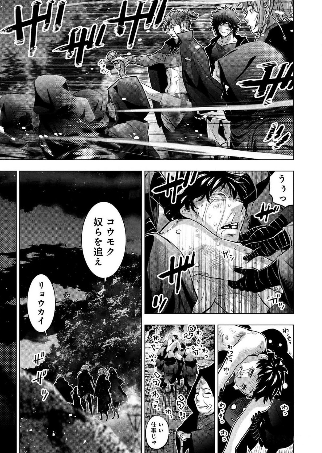 Read INGOSHIMA Chapter 119 [High Quality / Full] - Page 9 - dark.nicomanga.com