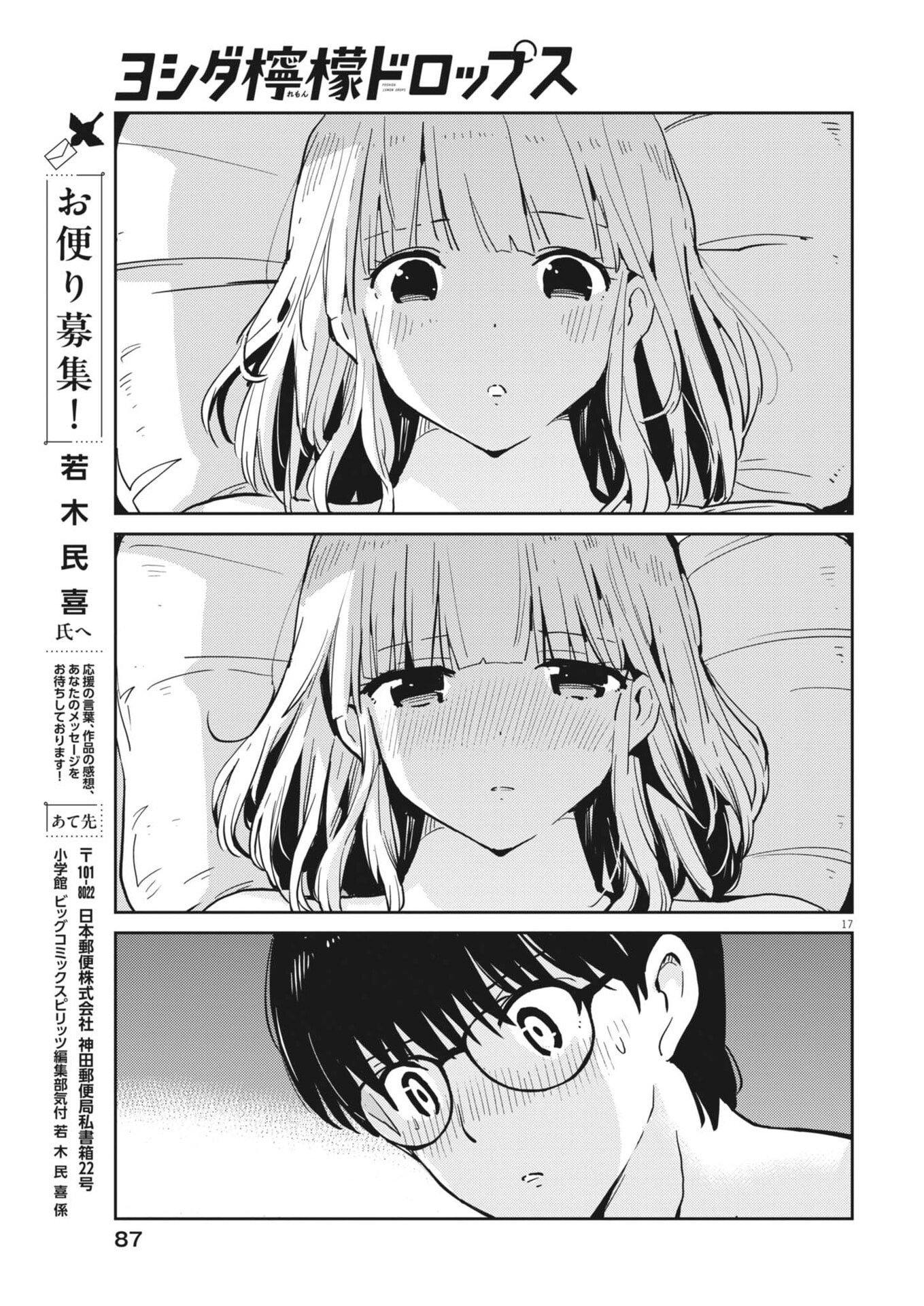 Read YOSHIDA LEMON DROPS Chapter 65 [High Quality / Full] - Page 17 - dark.nicomanga.com